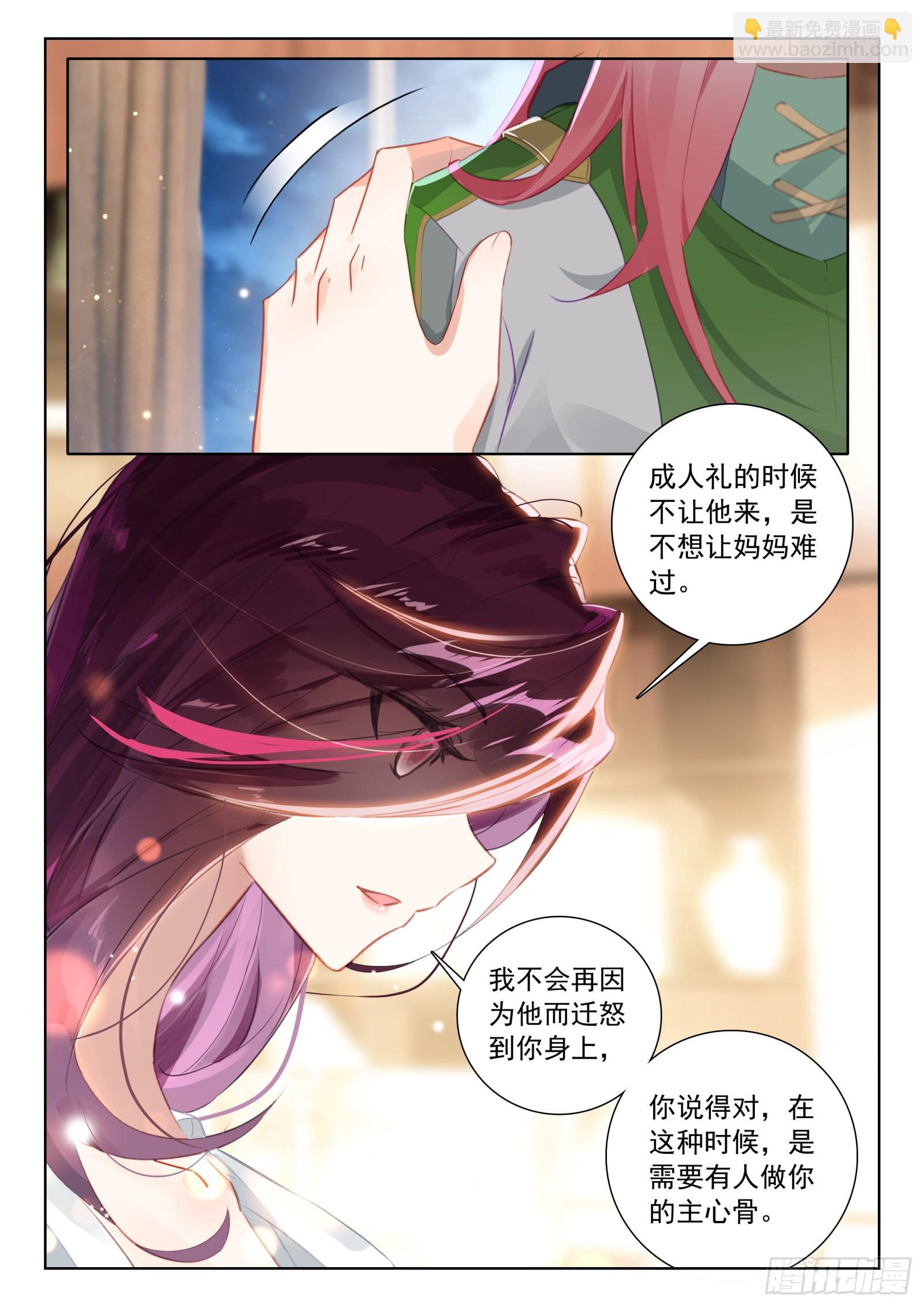🍼斗罗大陆4终极斗罗 原恩辉辉的烦恼 第14页