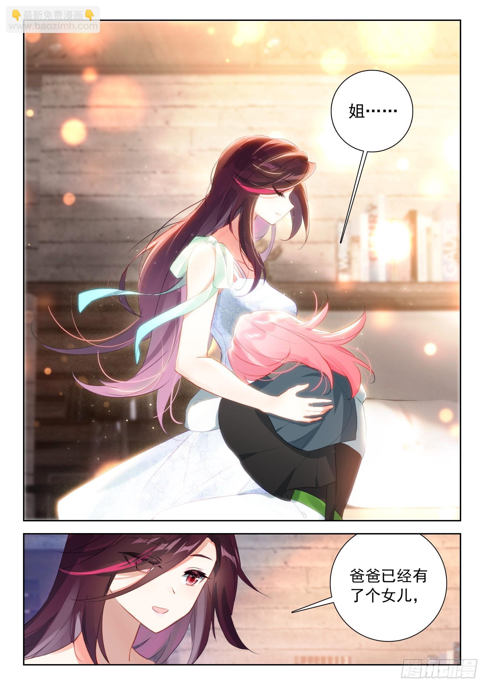 🍼斗罗大陆4终极斗罗 原恩辉辉的烦恼 第16页
