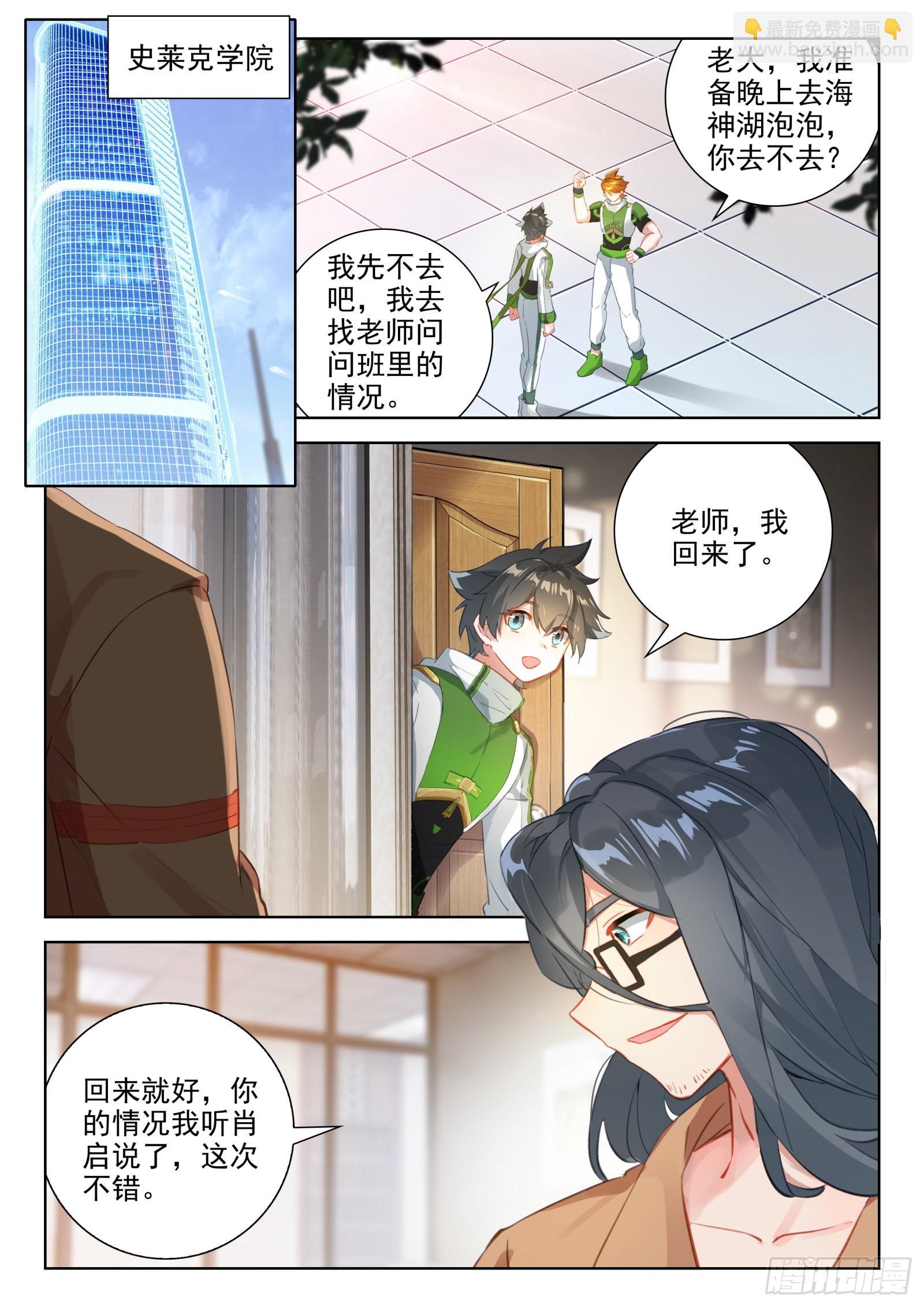 🍼斗罗大陆4终极斗罗 原恩辉辉的烦恼 第3页