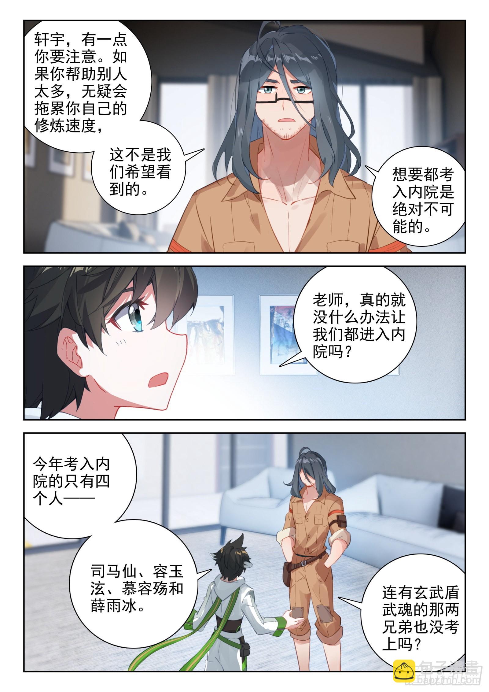 🍼斗罗大陆4终极斗罗 原恩辉辉的烦恼 第4页
