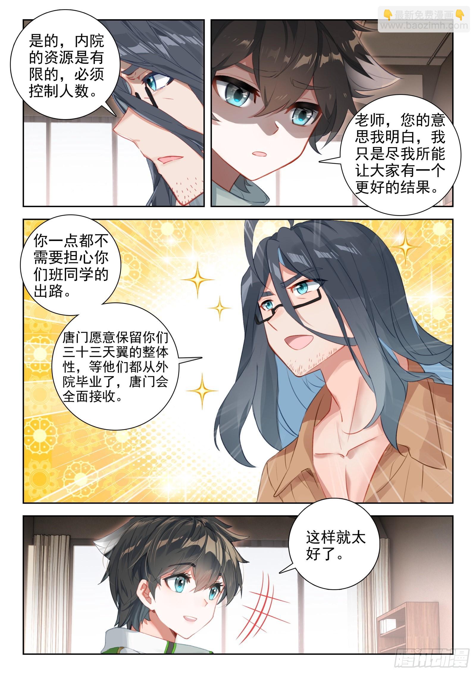 🍼斗罗大陆4终极斗罗 原恩辉辉的烦恼 第5页