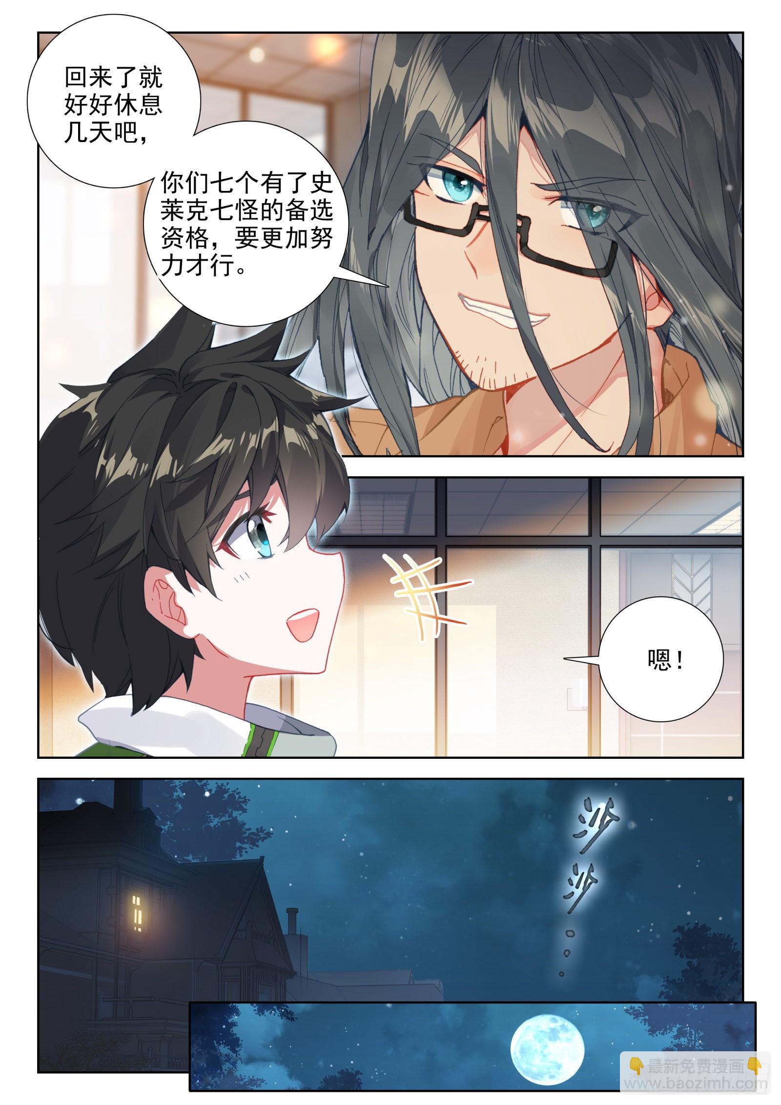 🍼斗罗大陆4终极斗罗 原恩辉辉的烦恼 第6页