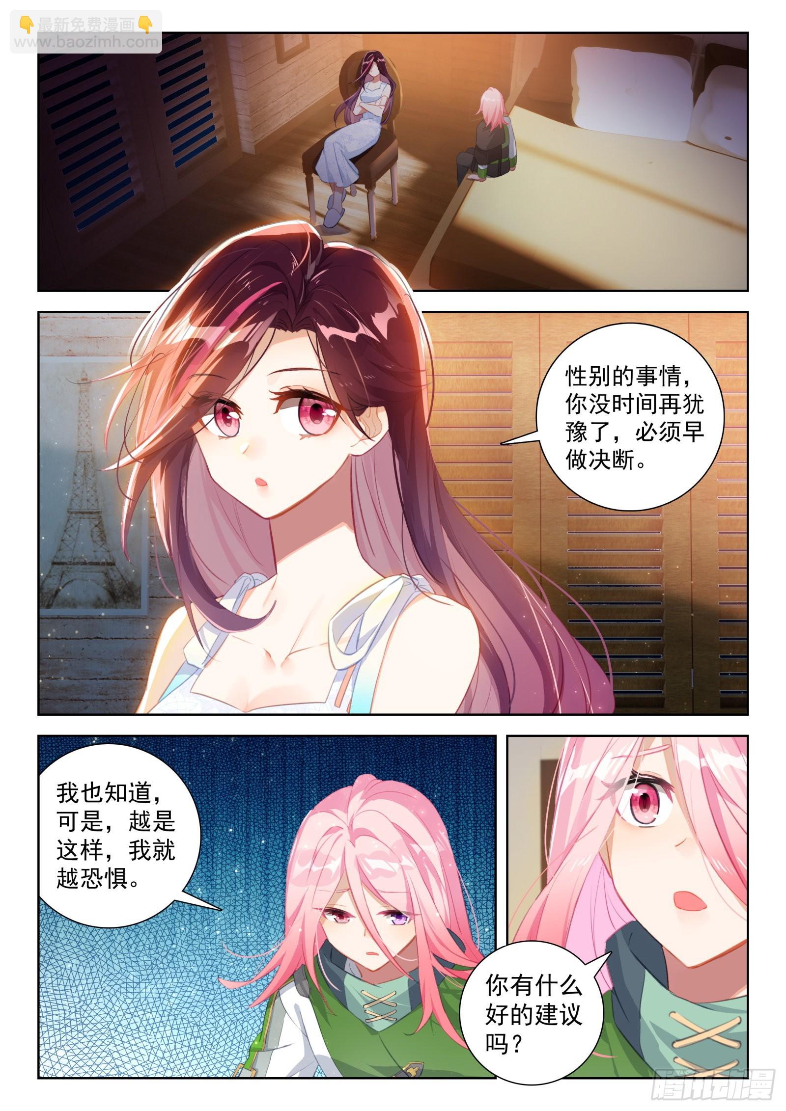 🍼斗罗大陆4终极斗罗 原恩辉辉的烦恼 第9页