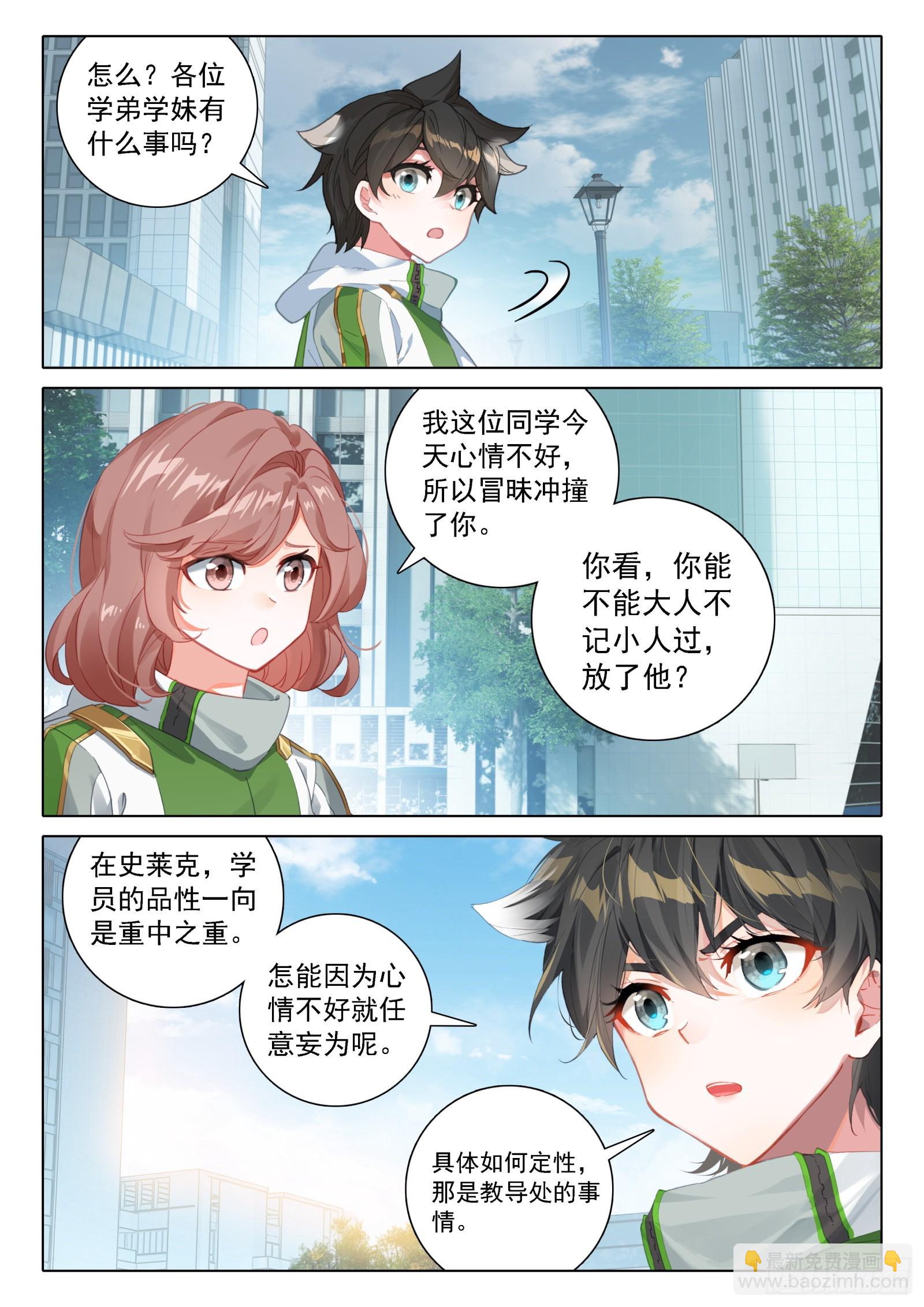 🍼斗罗大陆4终极斗罗 同学们的心意 第11页