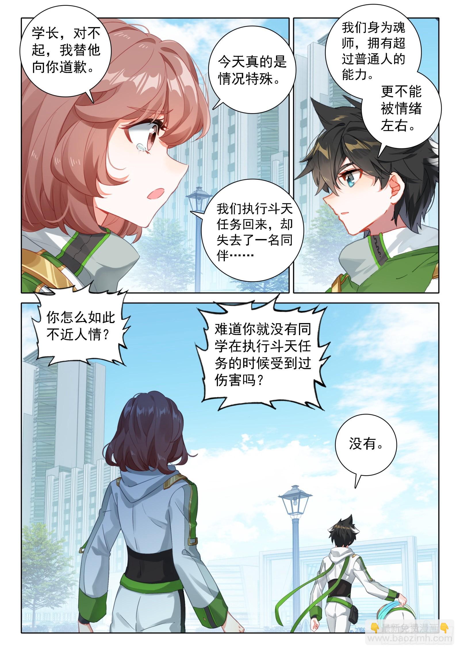 🍼斗罗大陆4终极斗罗 同学们的心意 第12页