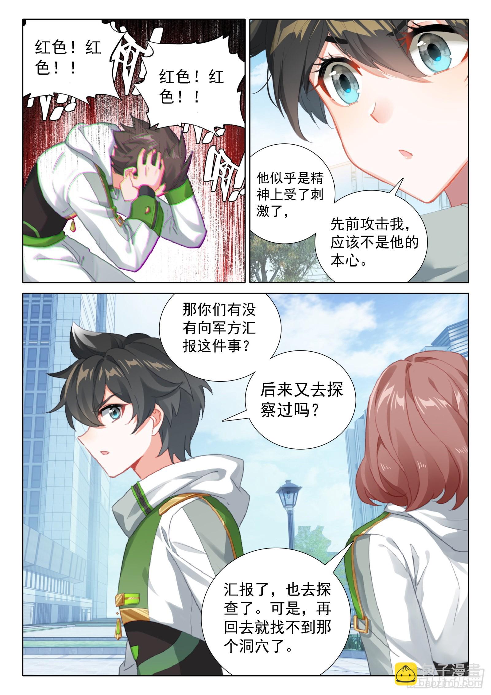 🍼斗罗大陆4终极斗罗 同学们的心意 第15页