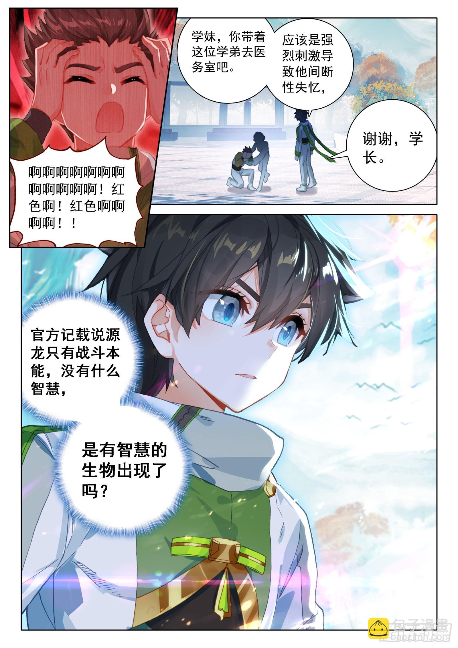 🍼斗罗大陆4终极斗罗 同学们的心意 第16页