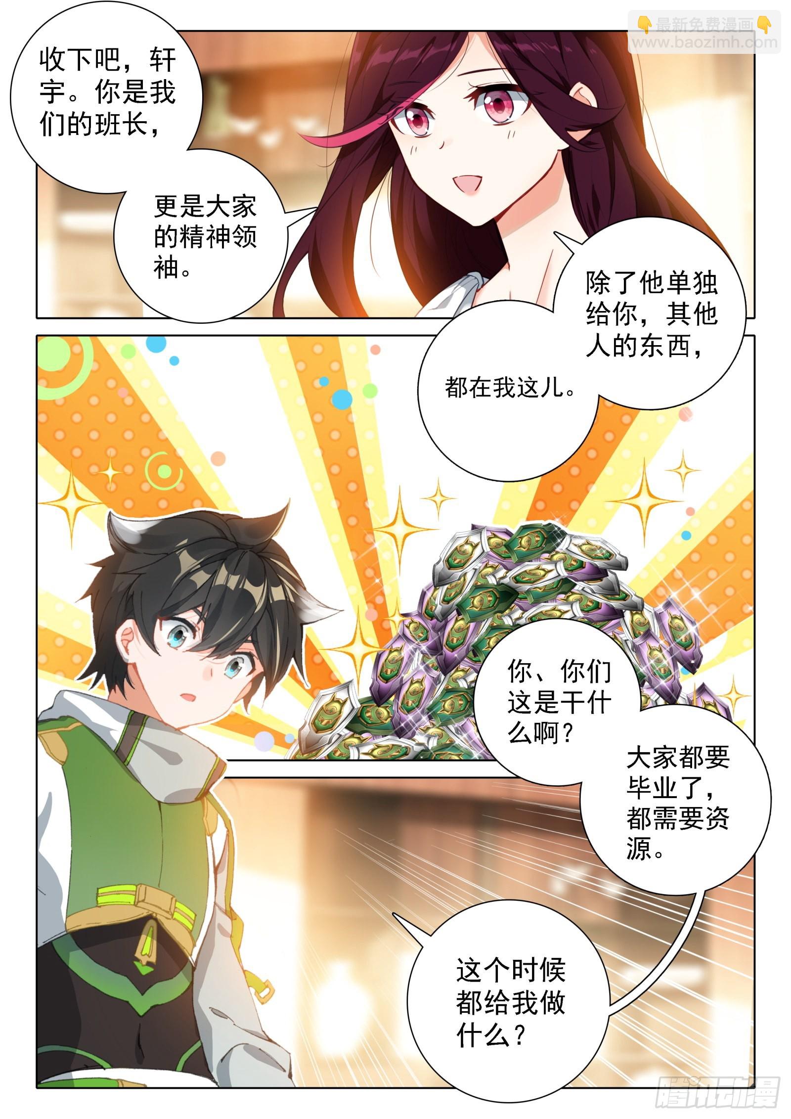 🍼斗罗大陆4终极斗罗 同学们的心意 第4页