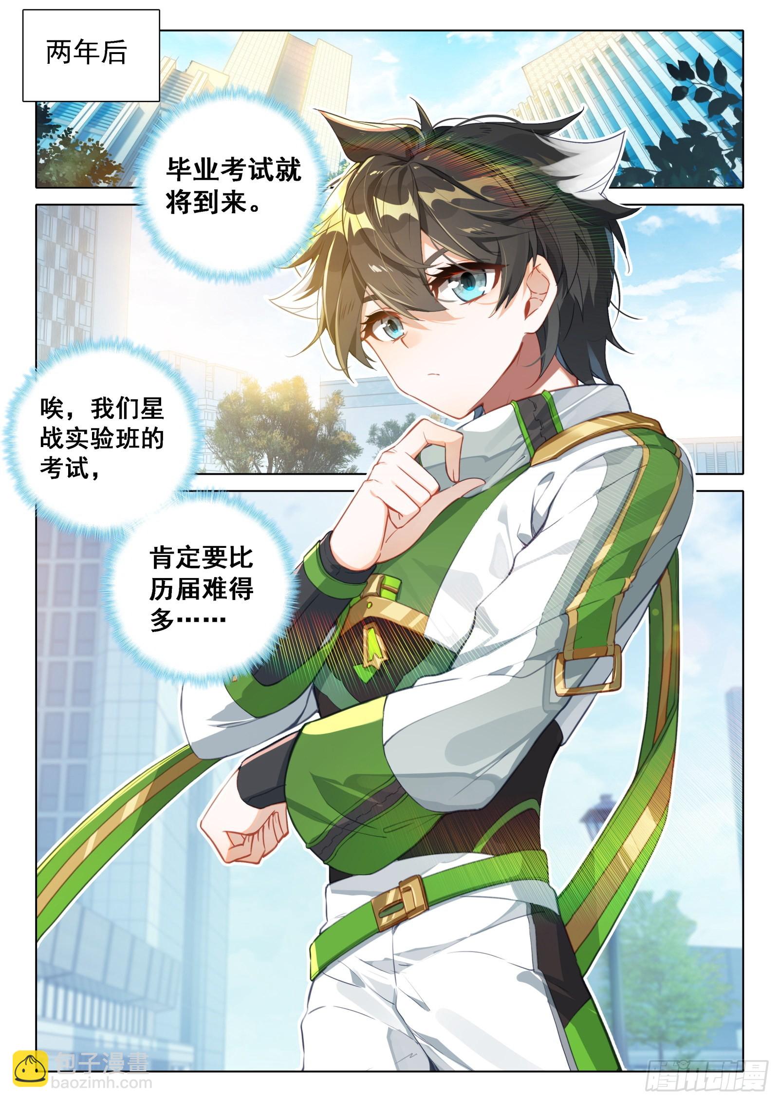 🍼斗罗大陆4终极斗罗 同学们的心意 第6页
