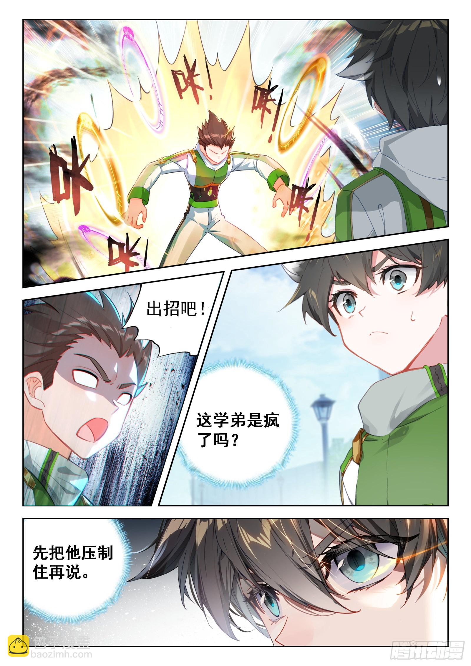 🍼斗罗大陆4终极斗罗 同学们的心意 第8页