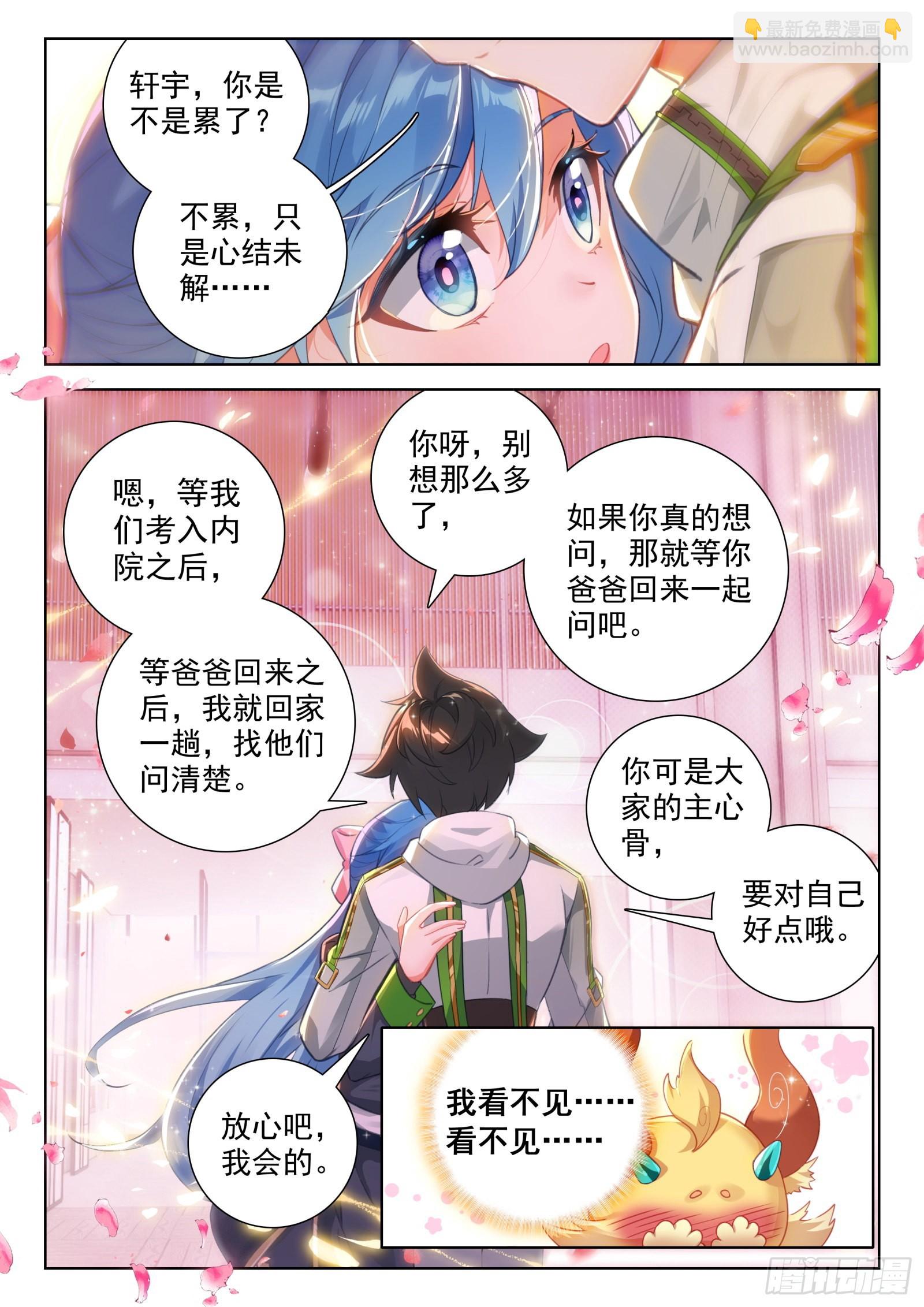 🍼斗罗大陆4终极斗罗 出发前的准备 第10页