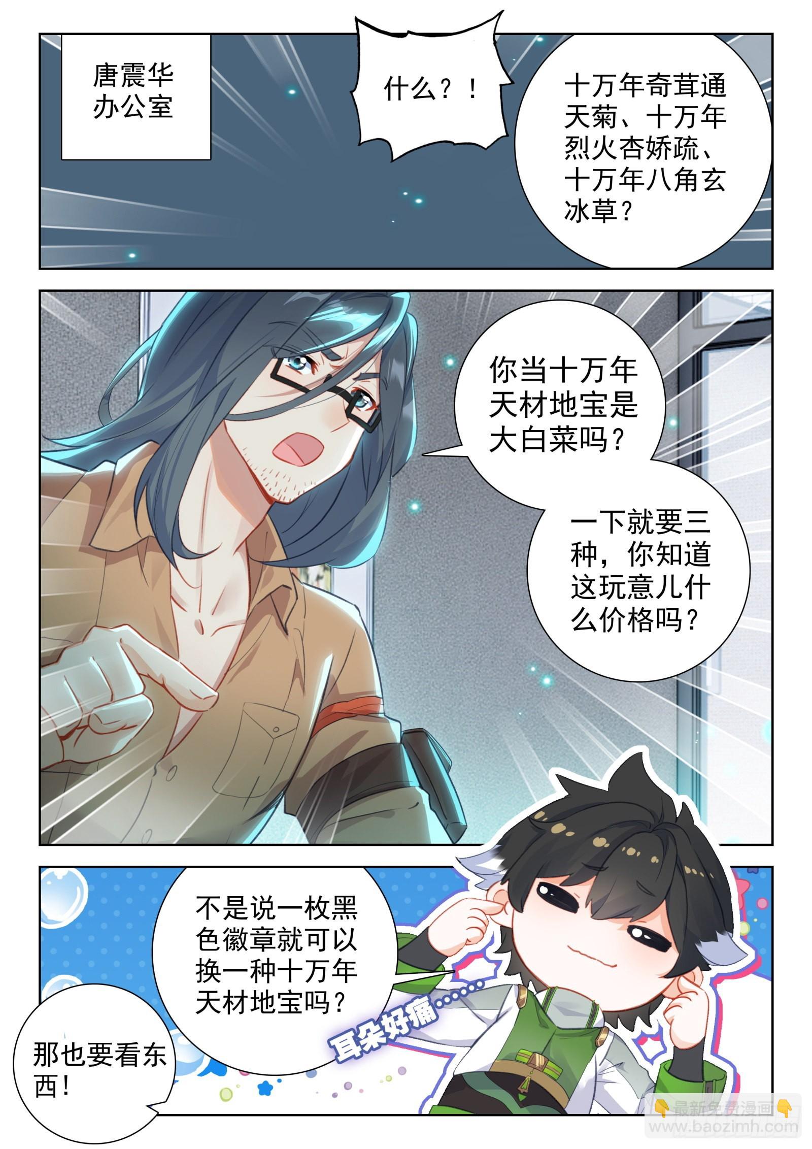 🍼斗罗大陆4终极斗罗 出发前的准备 第11页