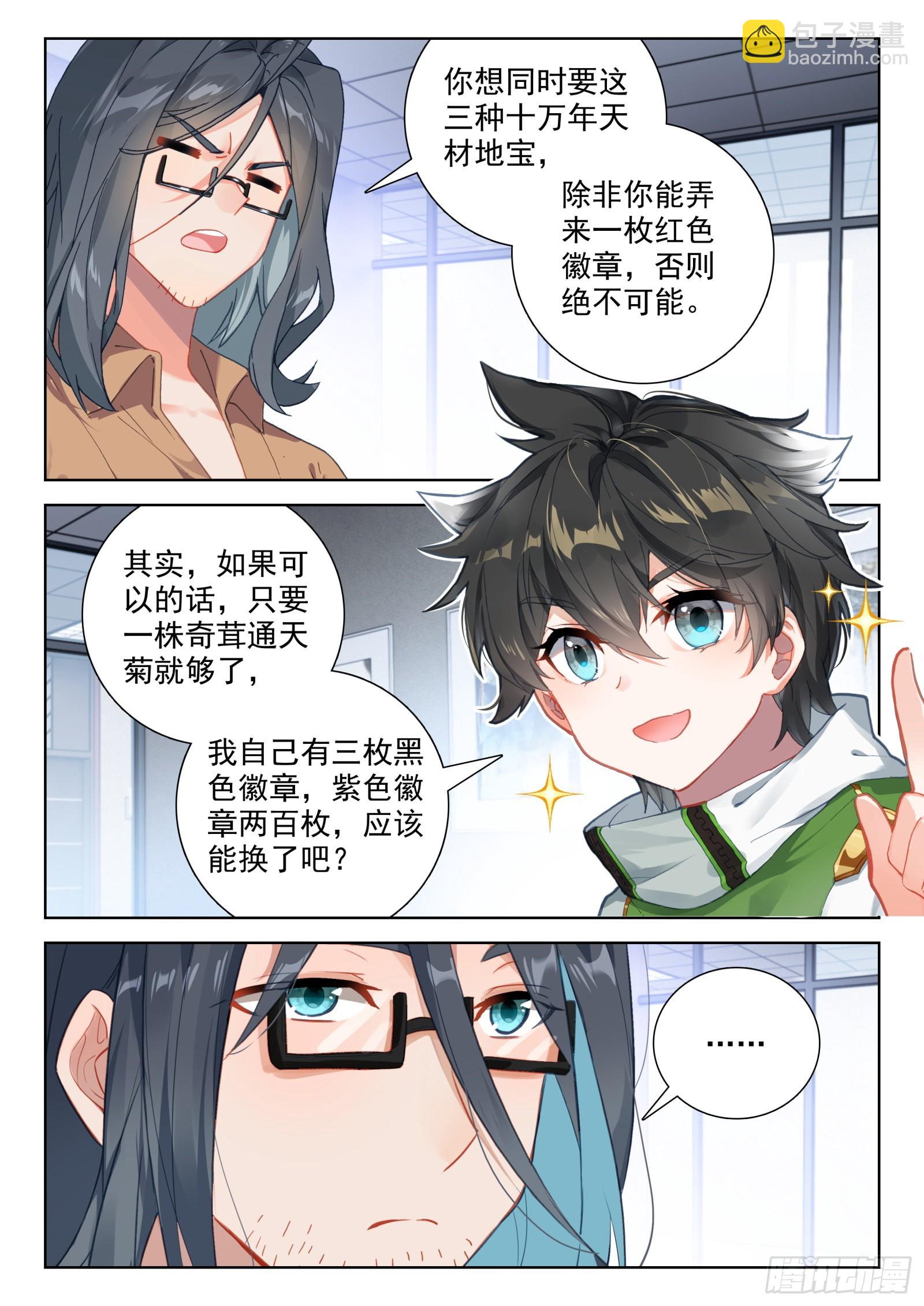 🍼斗罗大陆4终极斗罗 出发前的准备 第12页