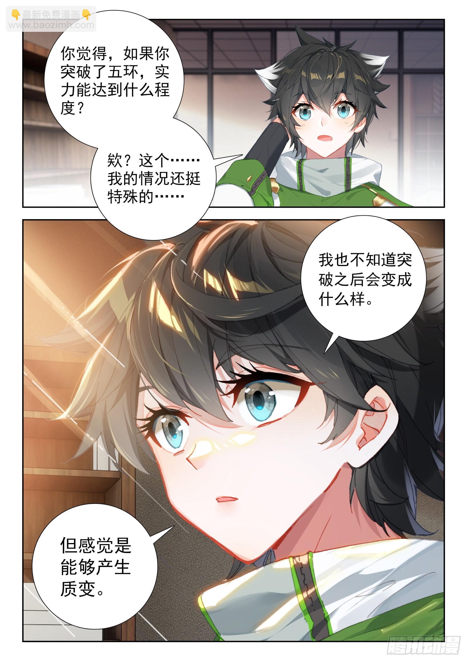 🍼斗罗大陆4终极斗罗 出发前的准备 第13页