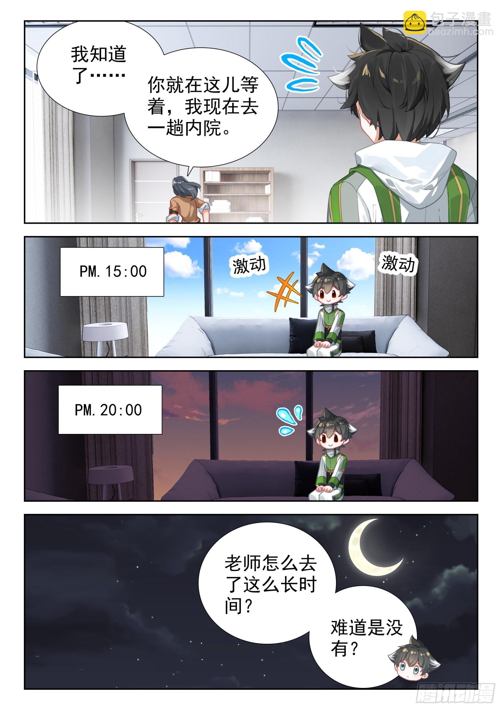 🍼斗罗大陆4终极斗罗 出发前的准备 第14页