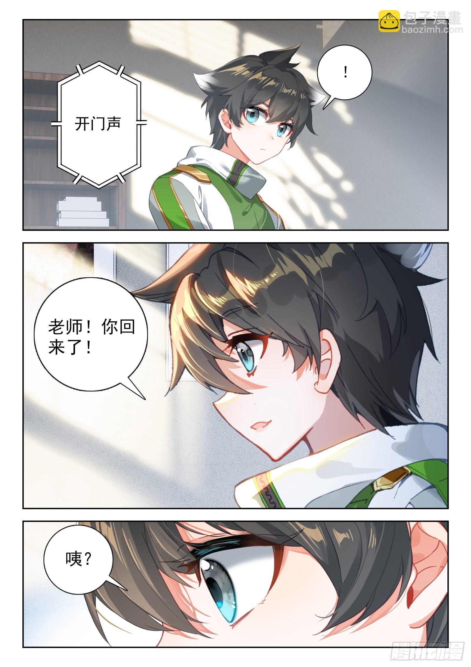 🍼斗罗大陆4终极斗罗 出发前的准备 第15页