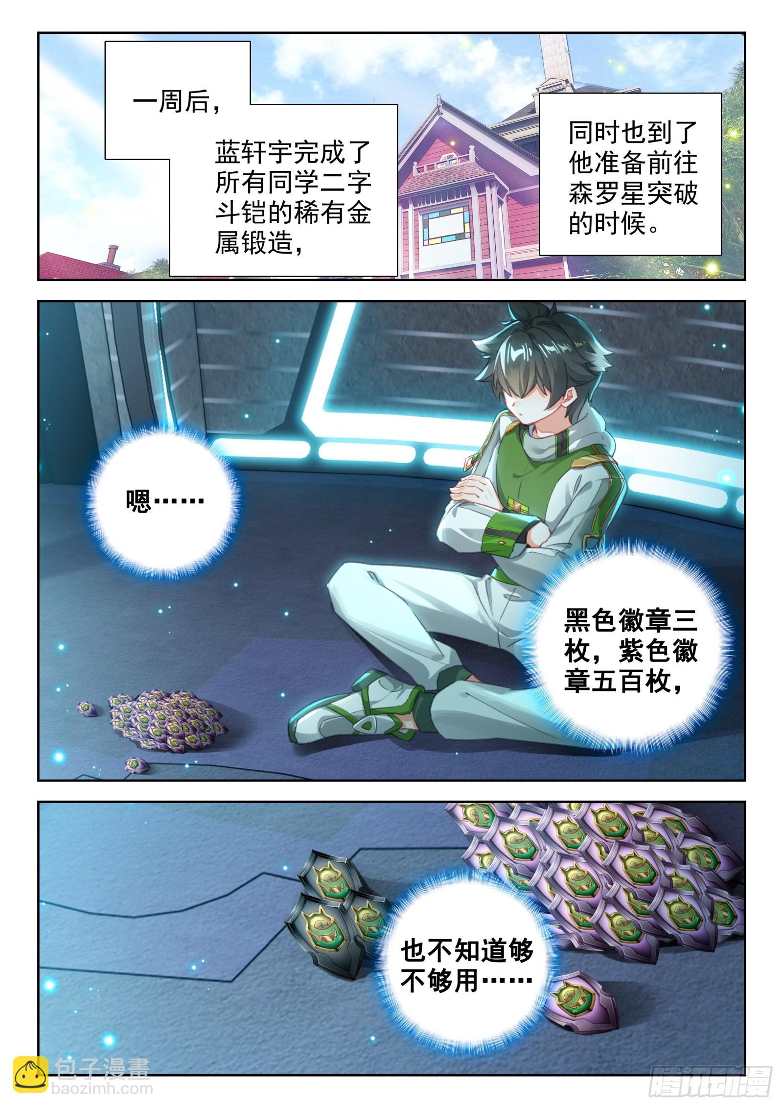 🍼斗罗大陆4终极斗罗 出发前的准备 第2页