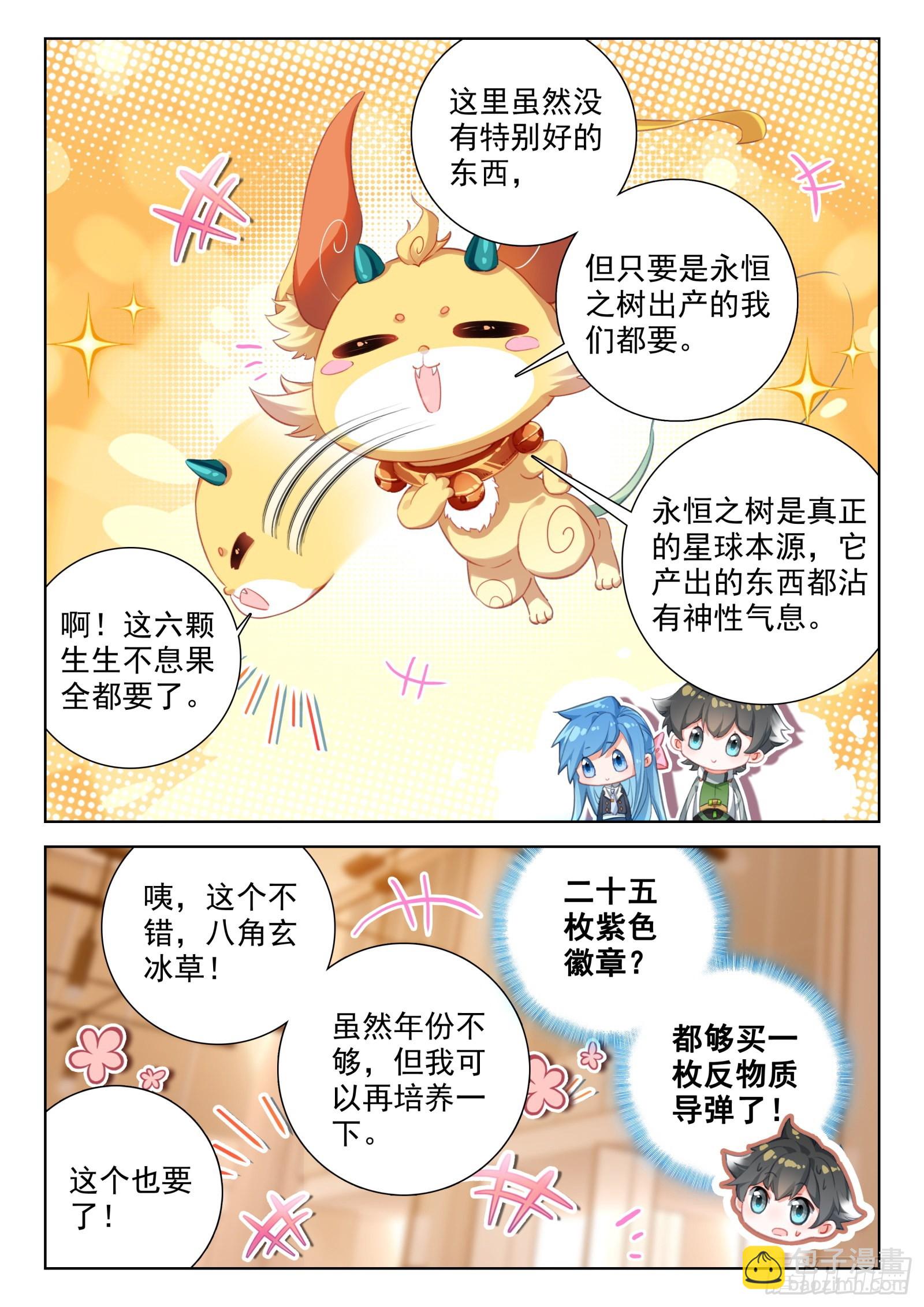 🍼斗罗大陆4终极斗罗 出发前的准备 第5页