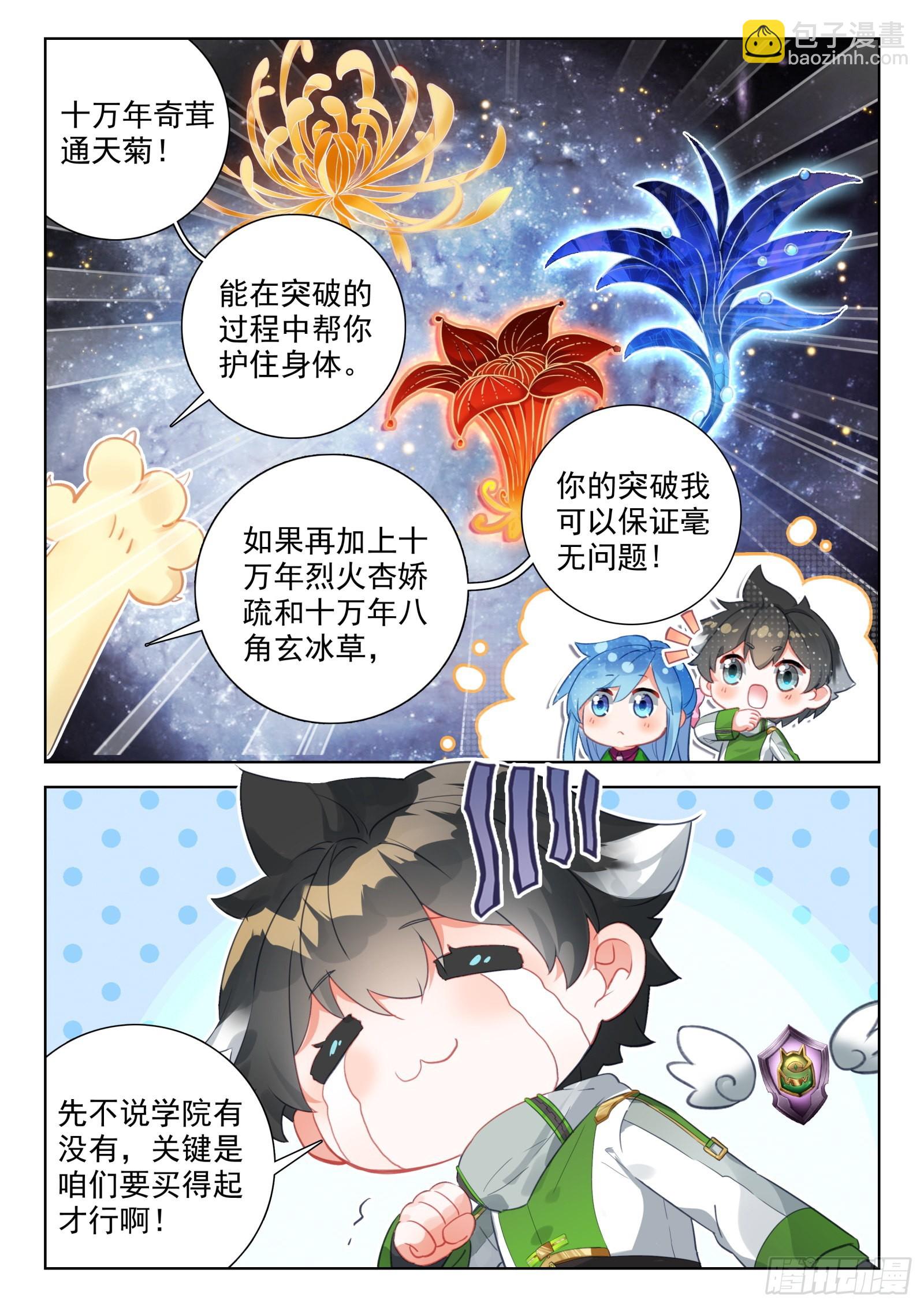 🍼斗罗大陆4终极斗罗 出发前的准备 第7页