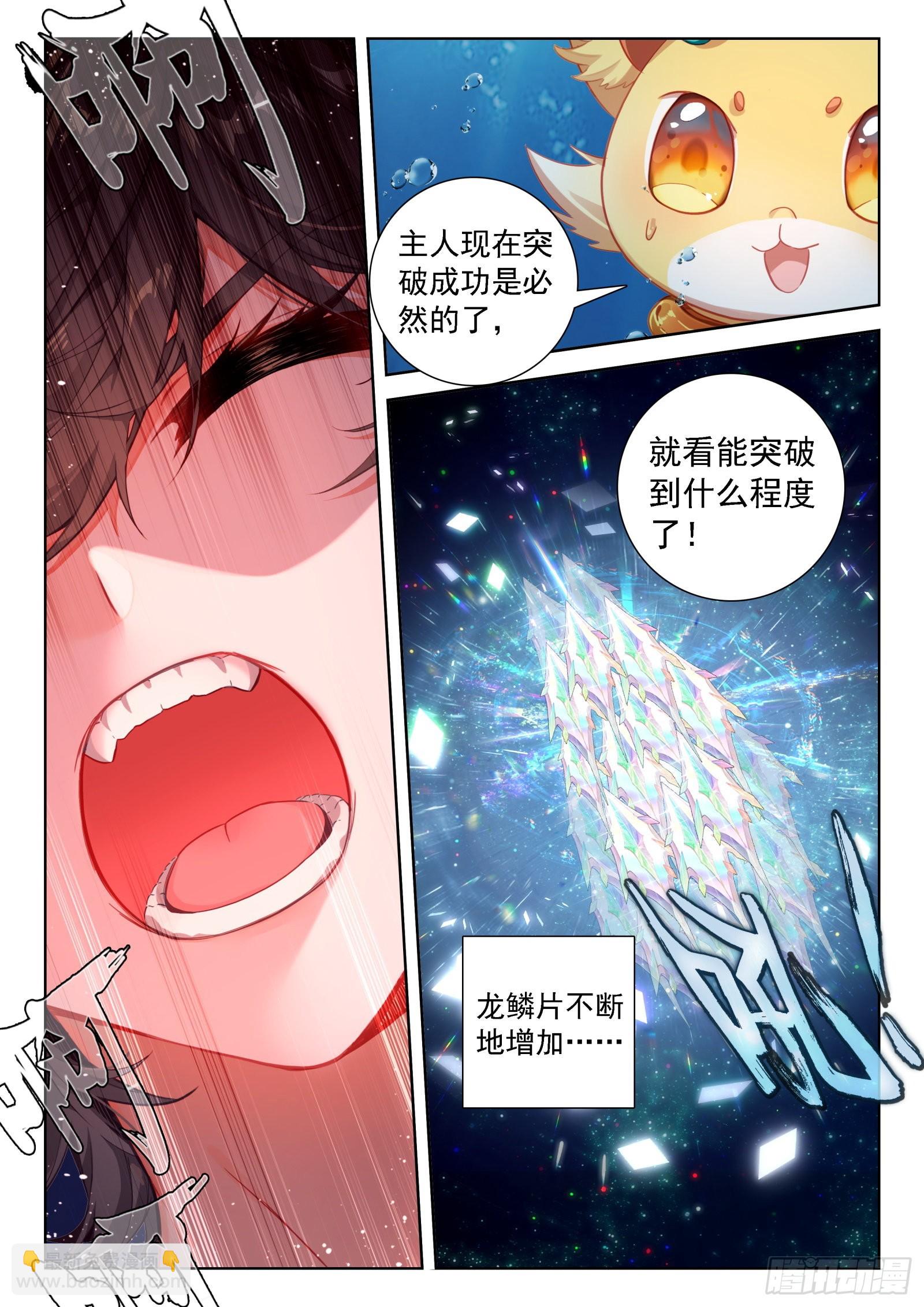 🍼斗罗大陆4终极斗罗 又、又突破了？ 第15页