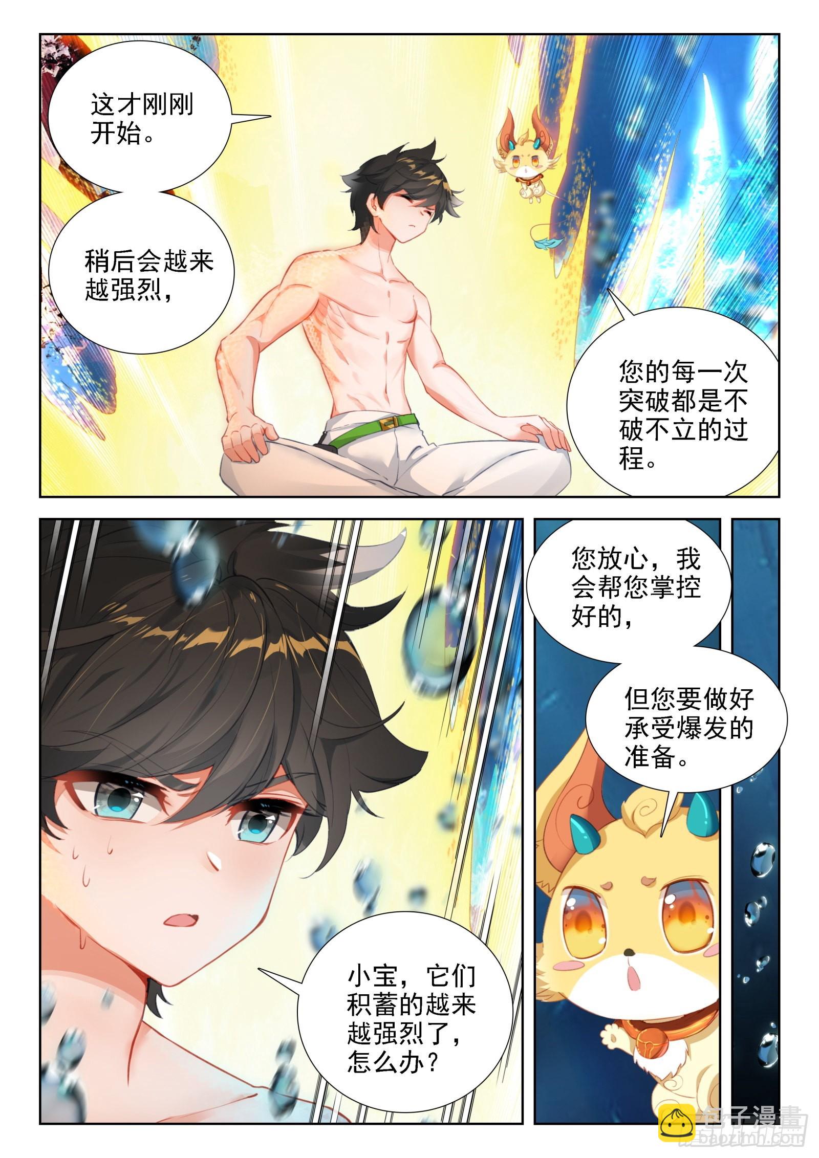 🍼斗罗大陆4终极斗罗 又、又突破了？ 第3页