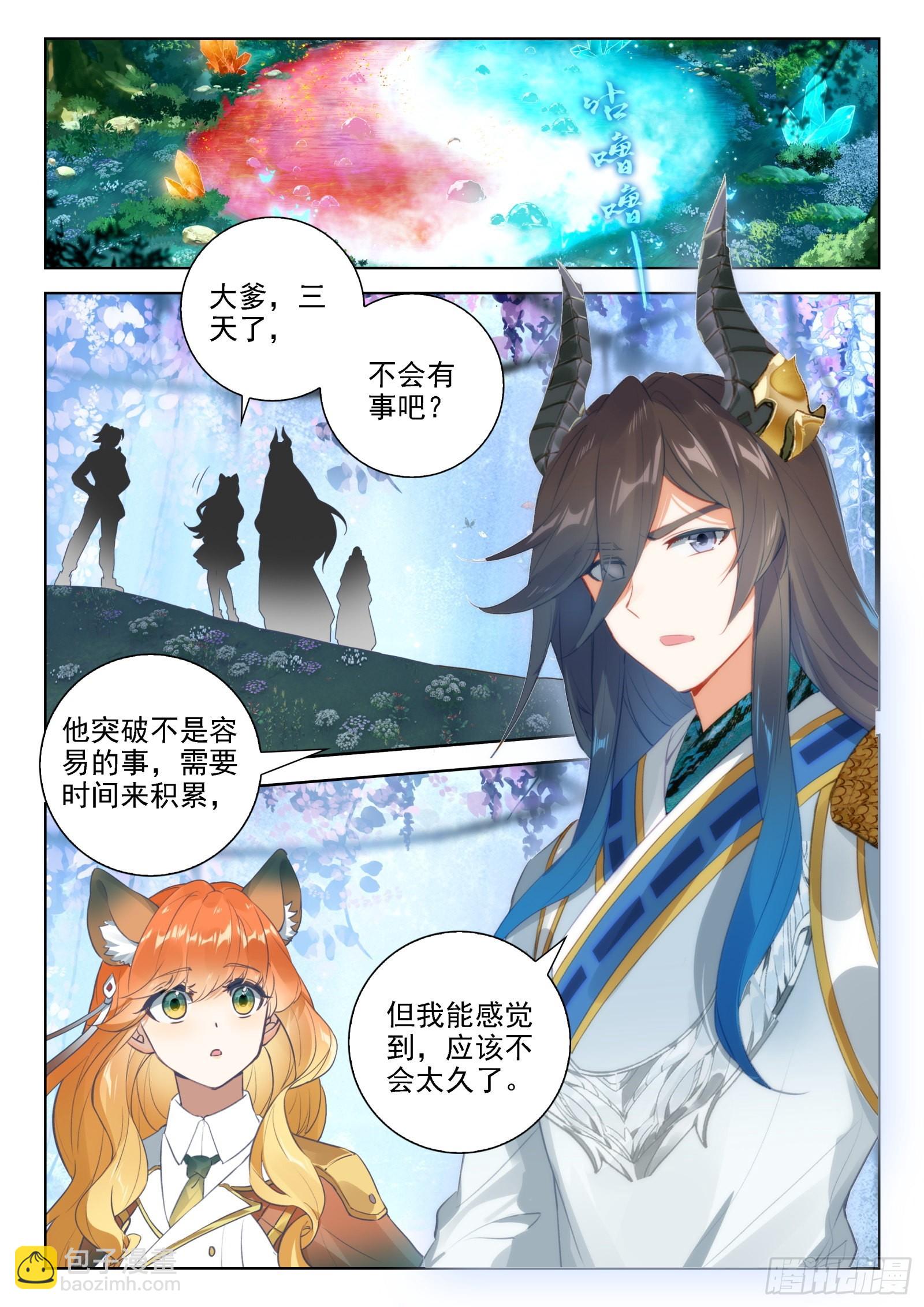 🍼斗罗大陆4终极斗罗 又、又突破了？ 第4页
