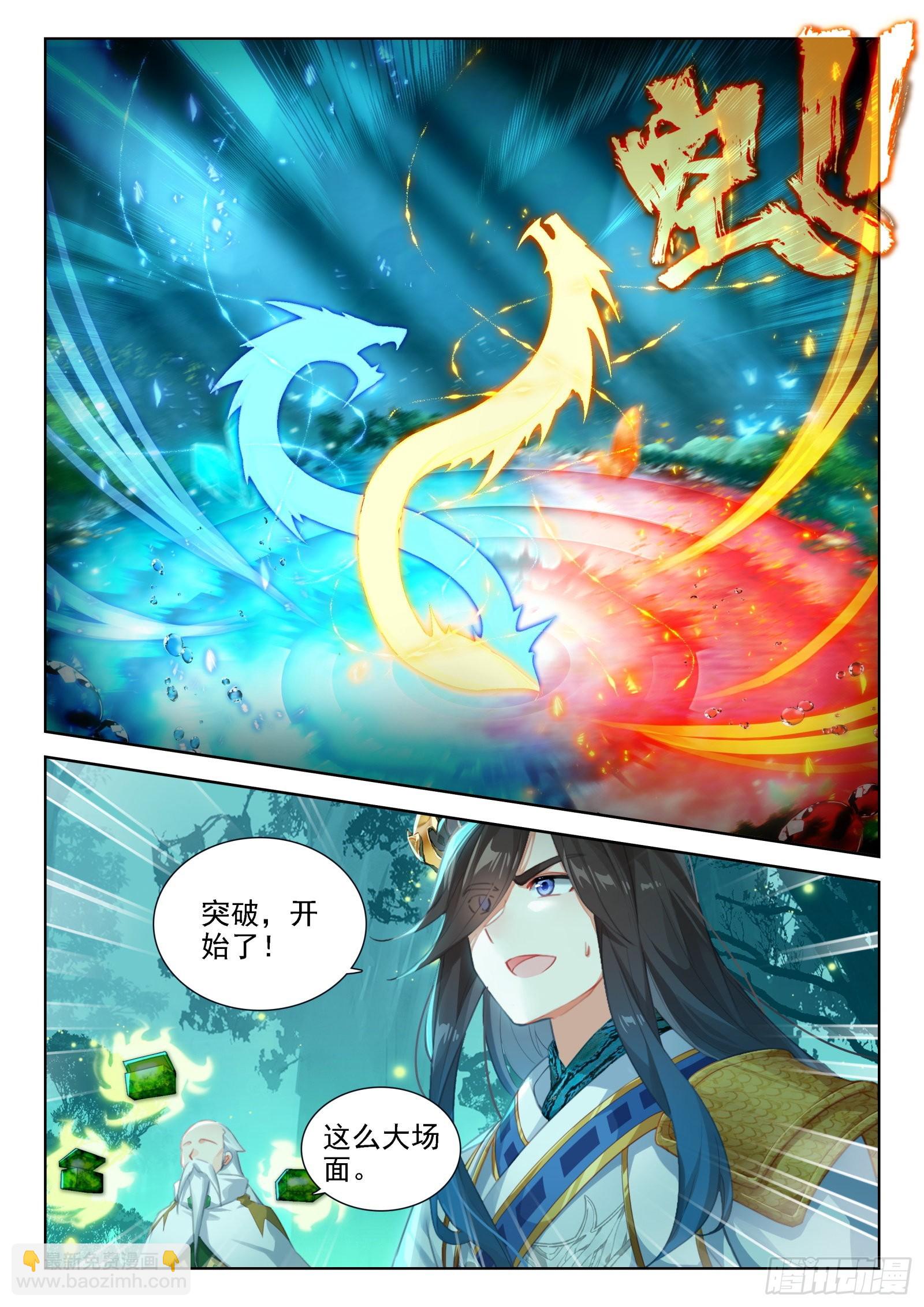 🍼斗罗大陆4终极斗罗 又、又突破了？ 第6页