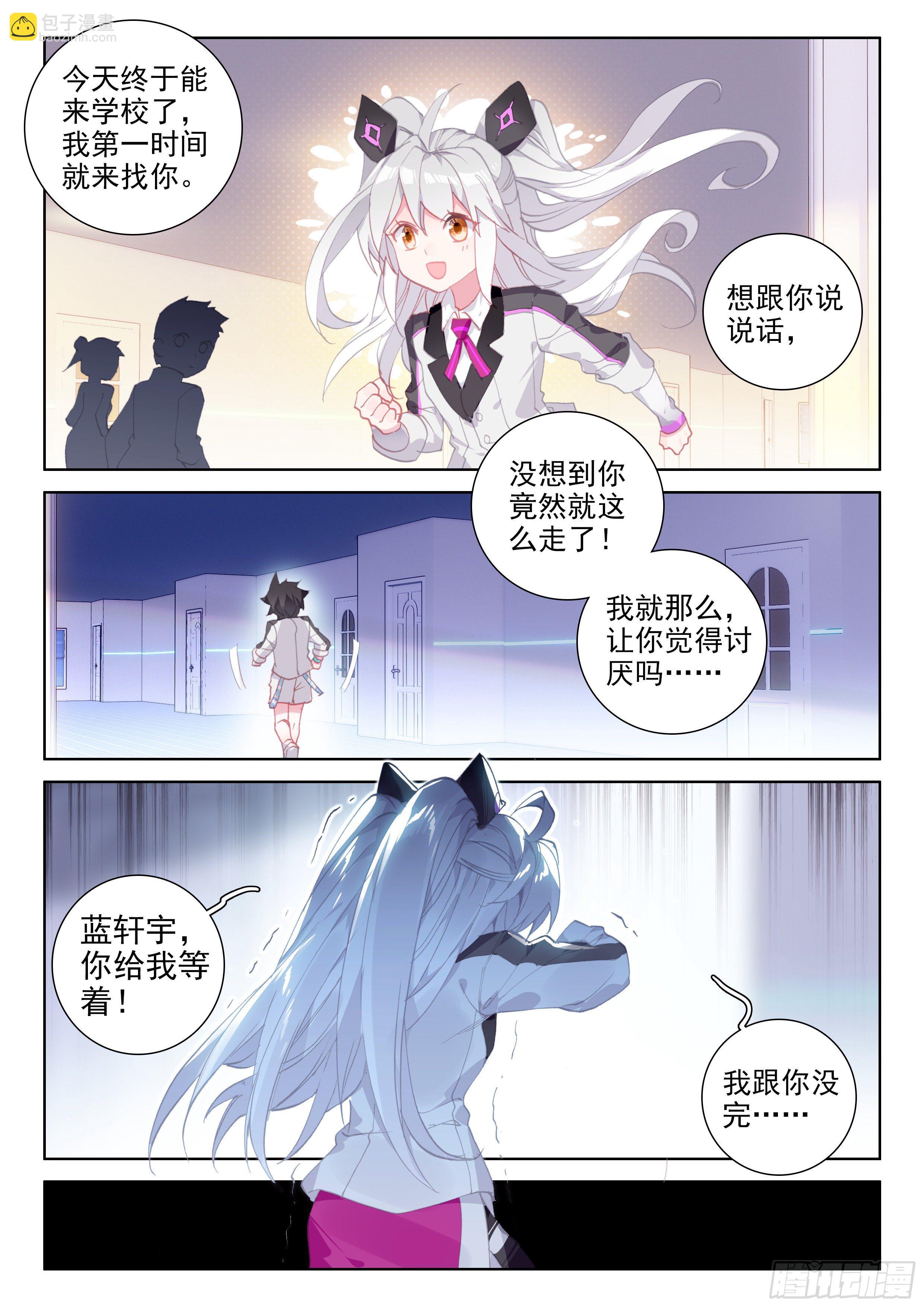 🍼斗罗大陆4终极斗罗 冻千秋 第11页