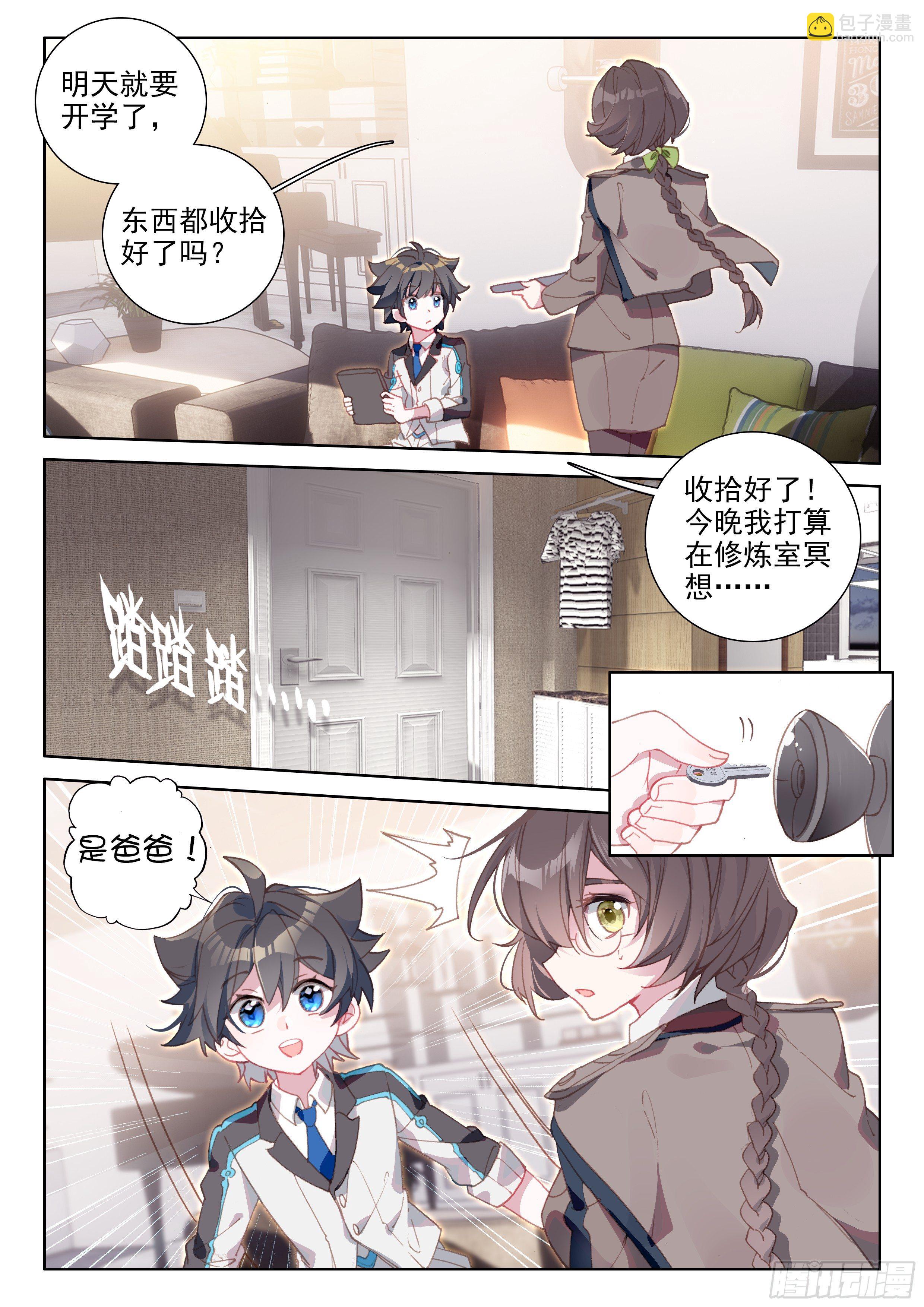 🍼斗罗大陆4终极斗罗 冻千秋 第13页