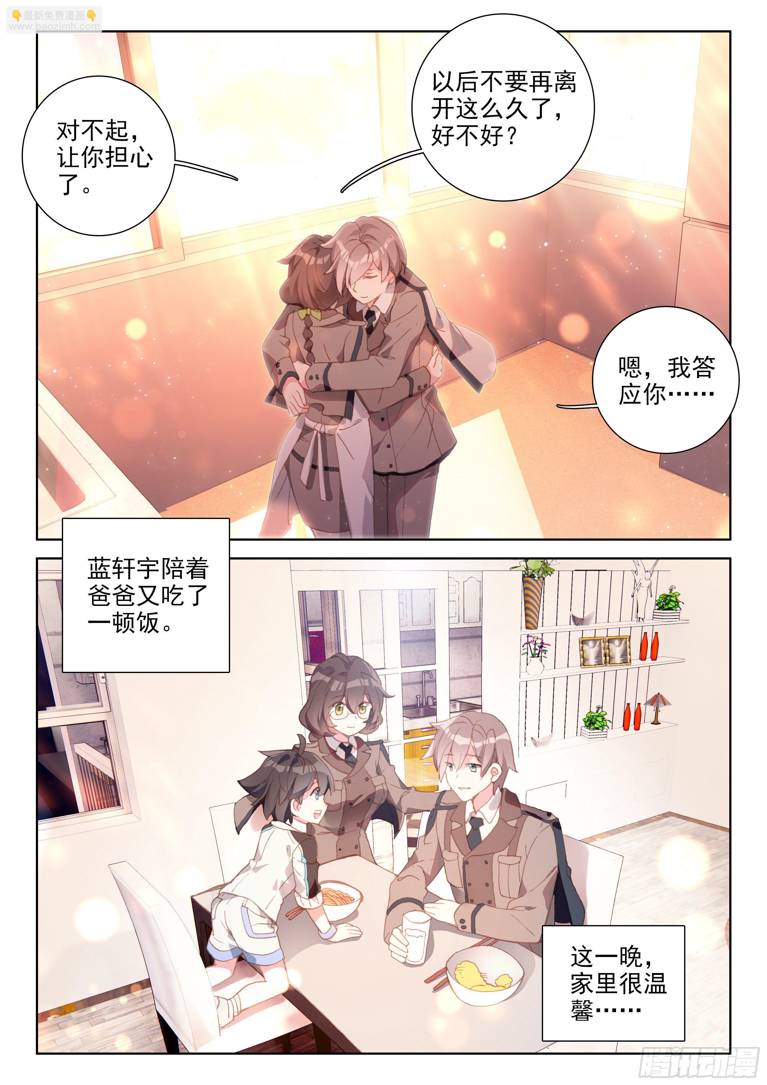 🍼斗罗大陆4终极斗罗 冻千秋 第17页