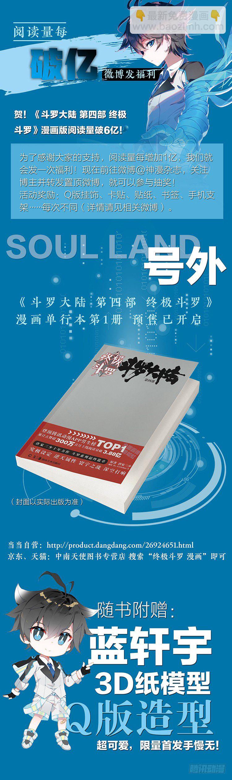 🍼斗罗大陆4终极斗罗 冻千秋 第18页
