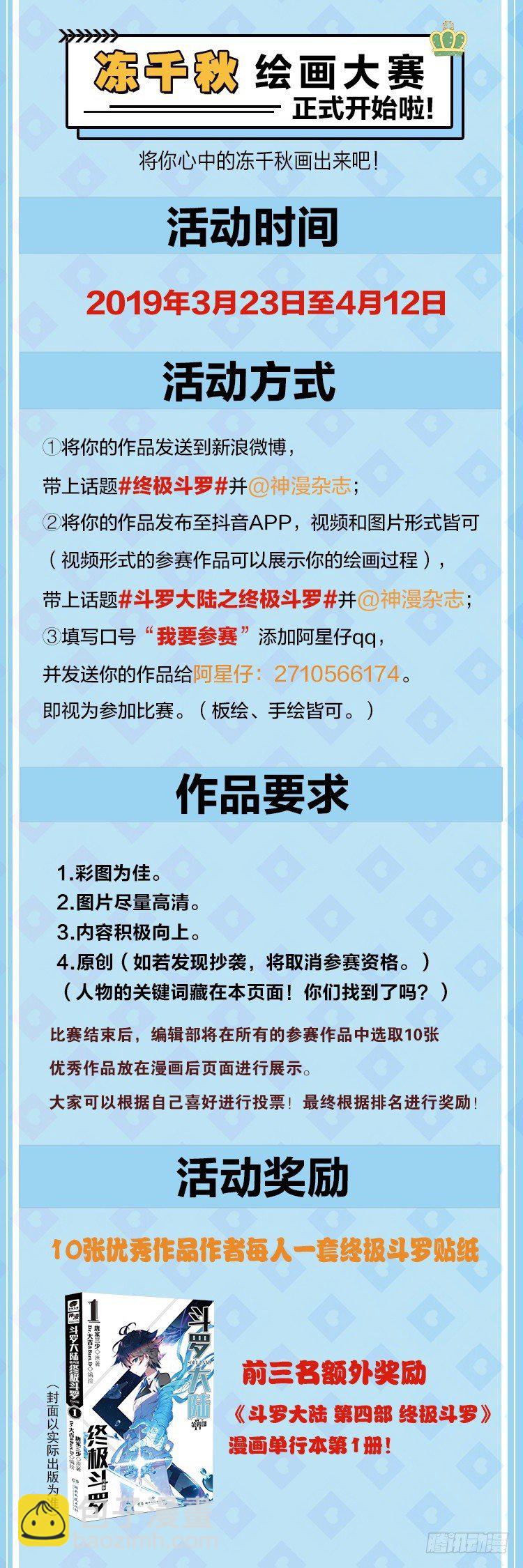 🍼斗罗大陆4终极斗罗 冻千秋 第19页