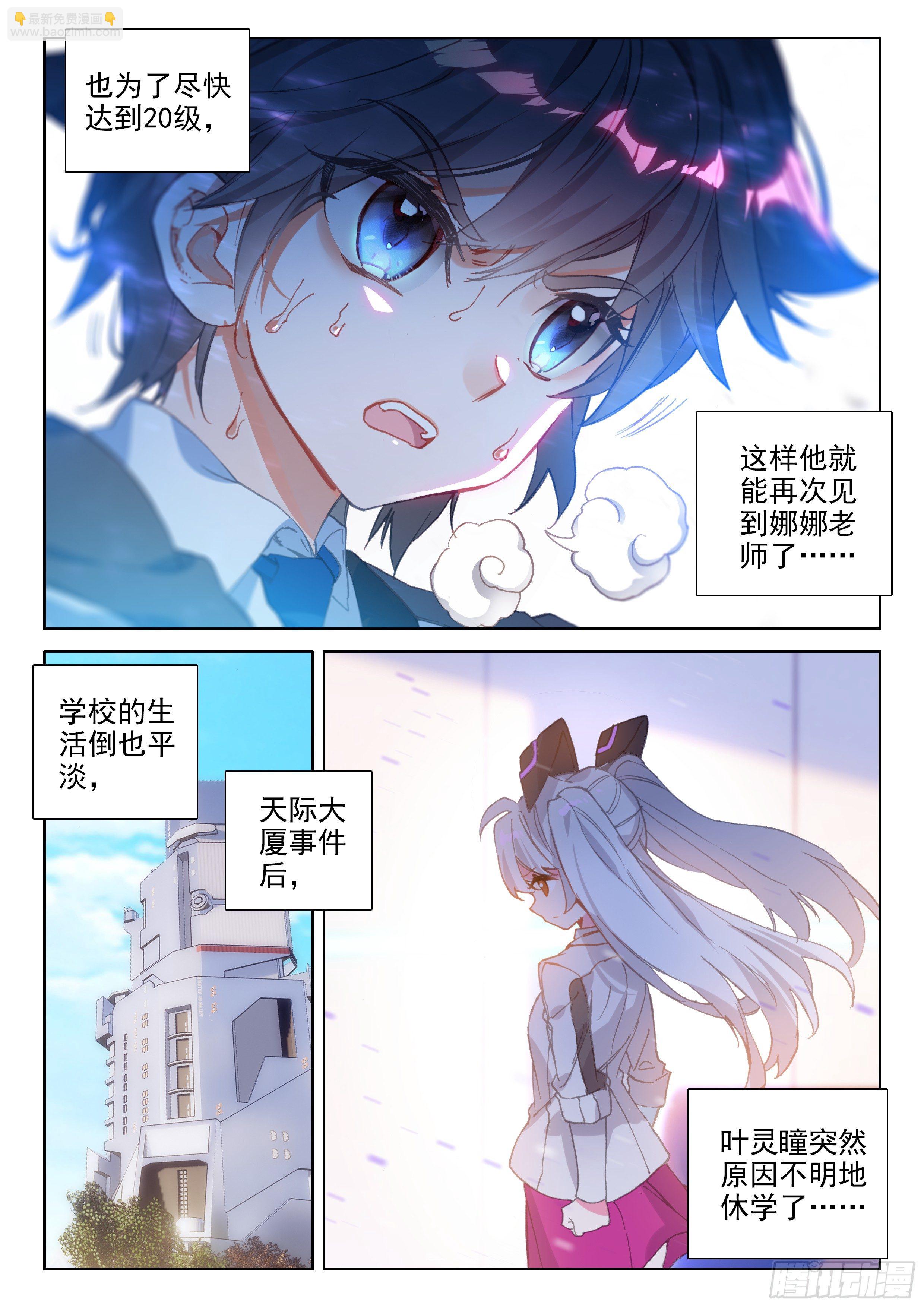🍼斗罗大陆4终极斗罗 冻千秋 第3页
