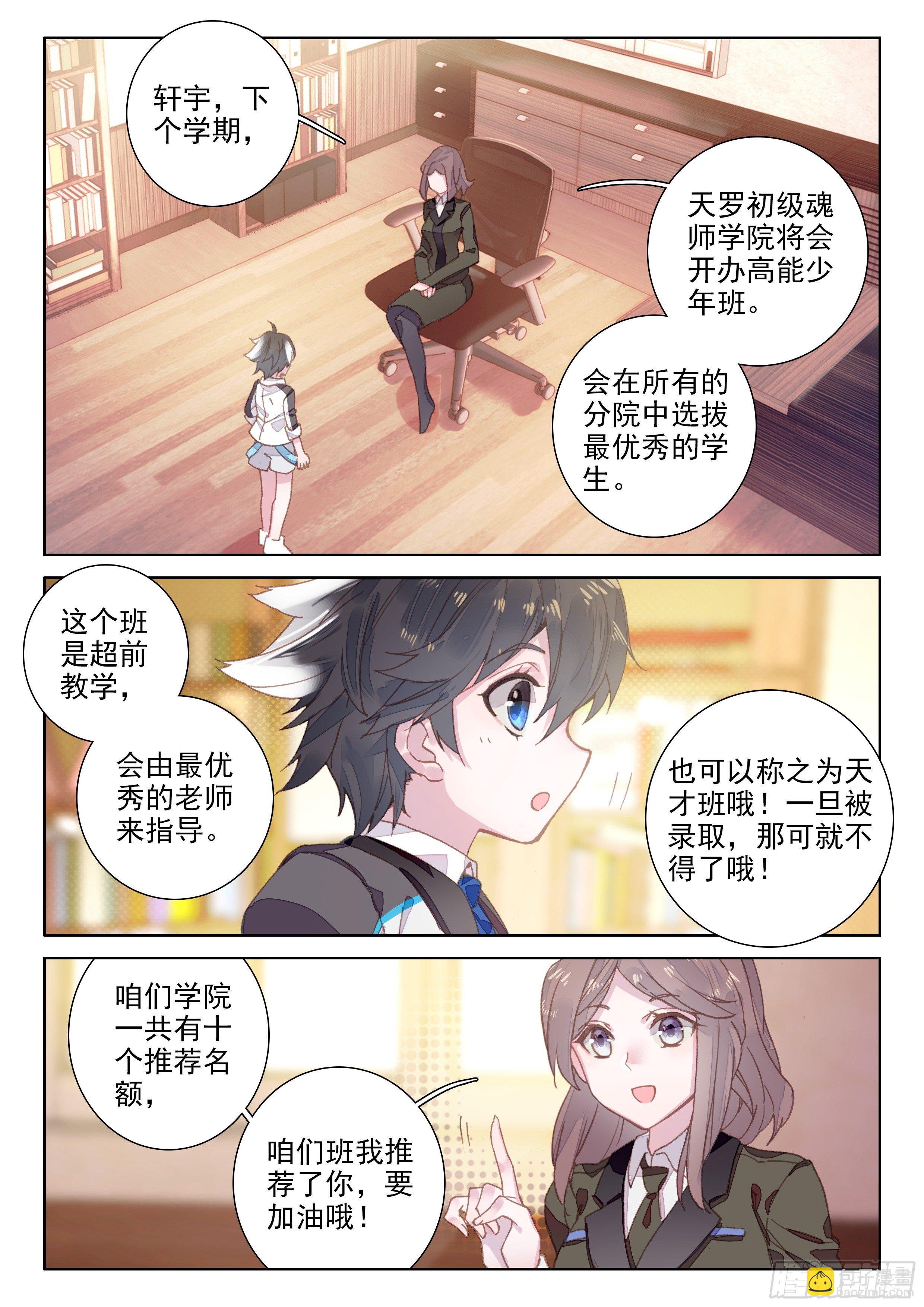 🍼斗罗大陆4终极斗罗 冻千秋 第5页