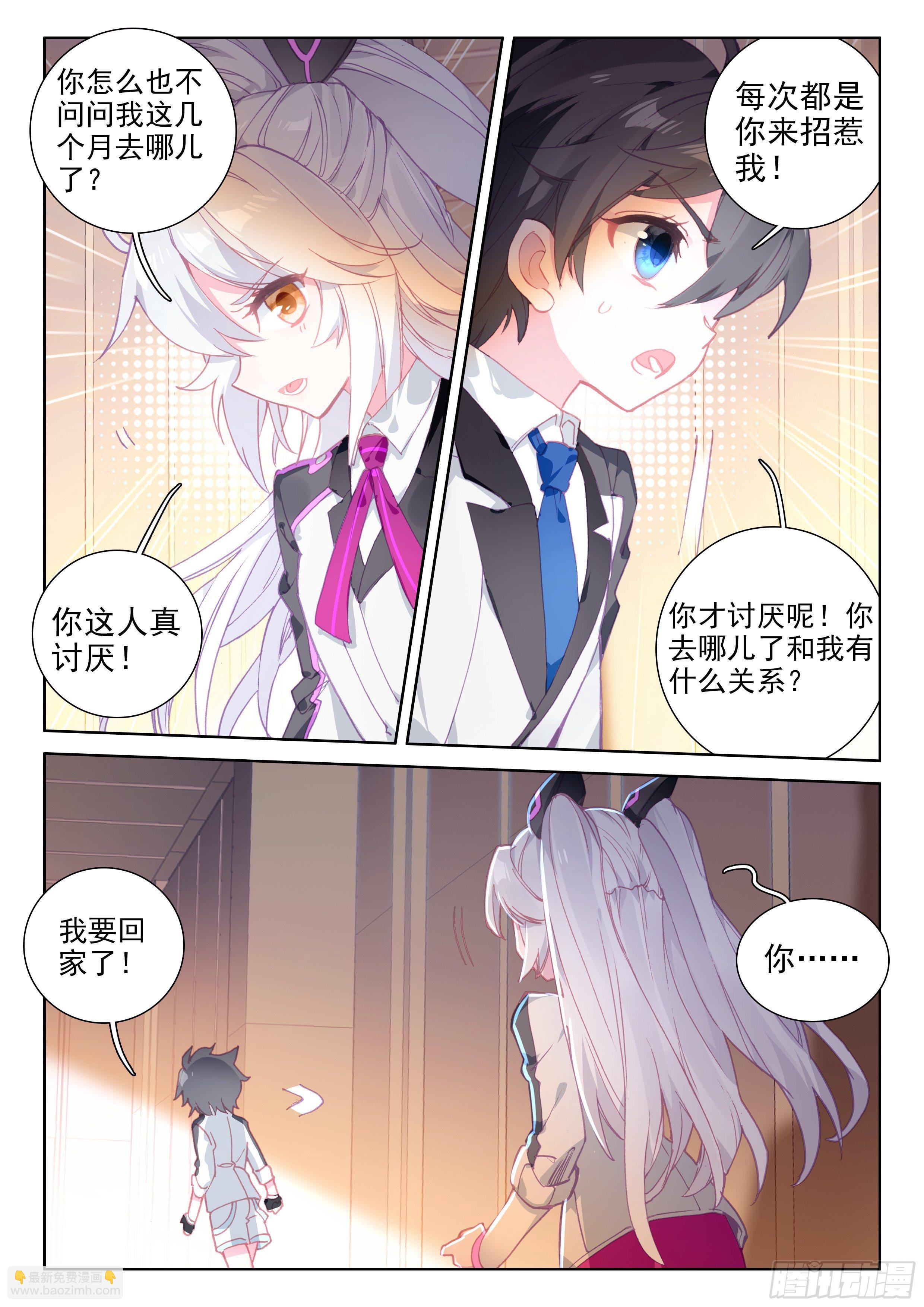 🍼斗罗大陆4终极斗罗 冻千秋 第9页