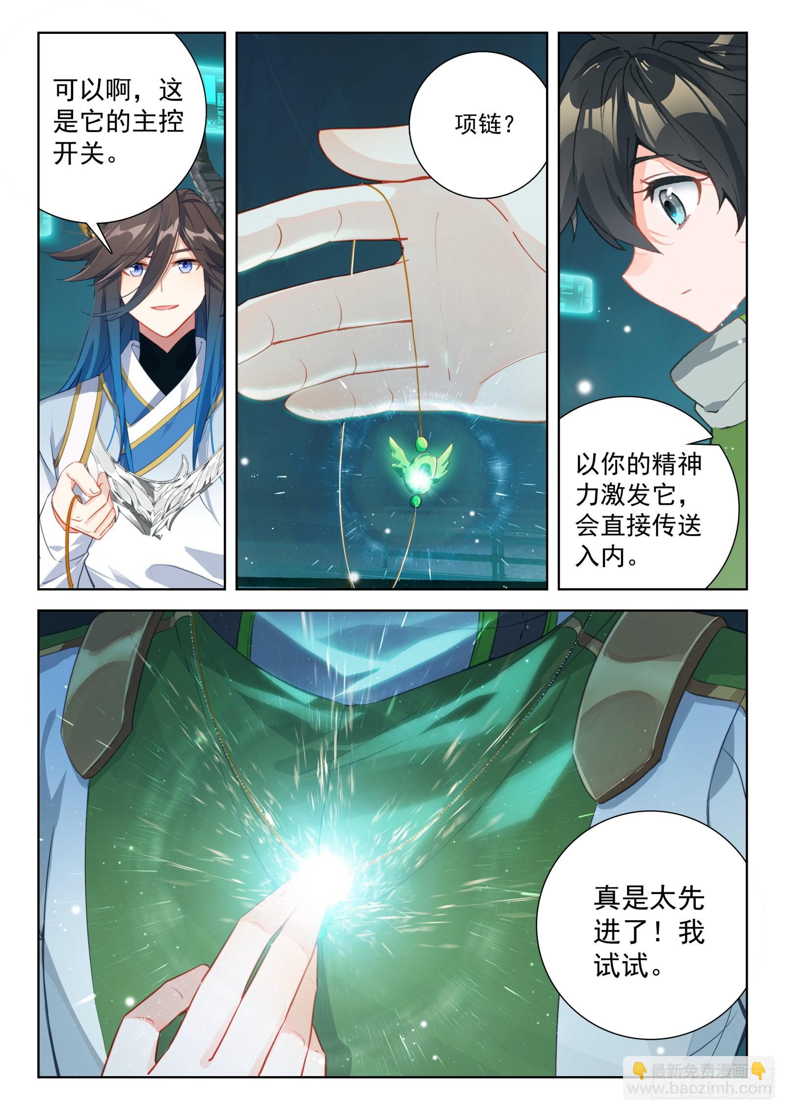 🍼斗罗大陆4终极斗罗 生态战舰的来历 第13页