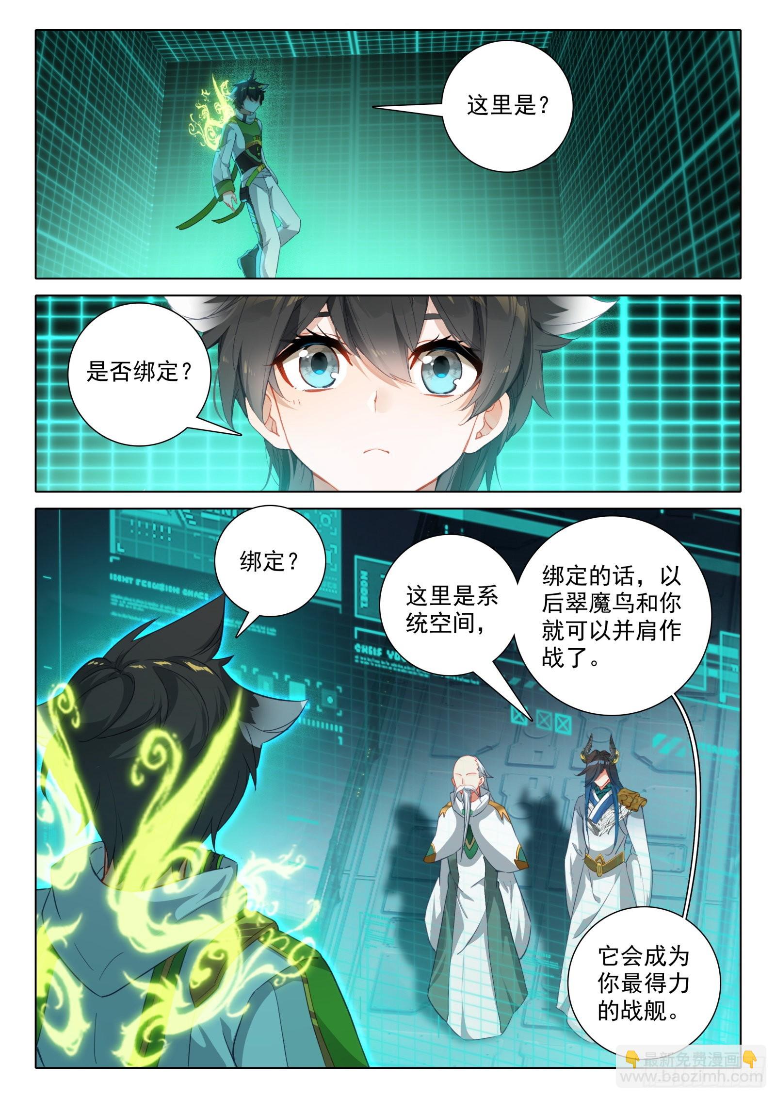 🍼斗罗大陆4终极斗罗 生态战舰的来历 第16页