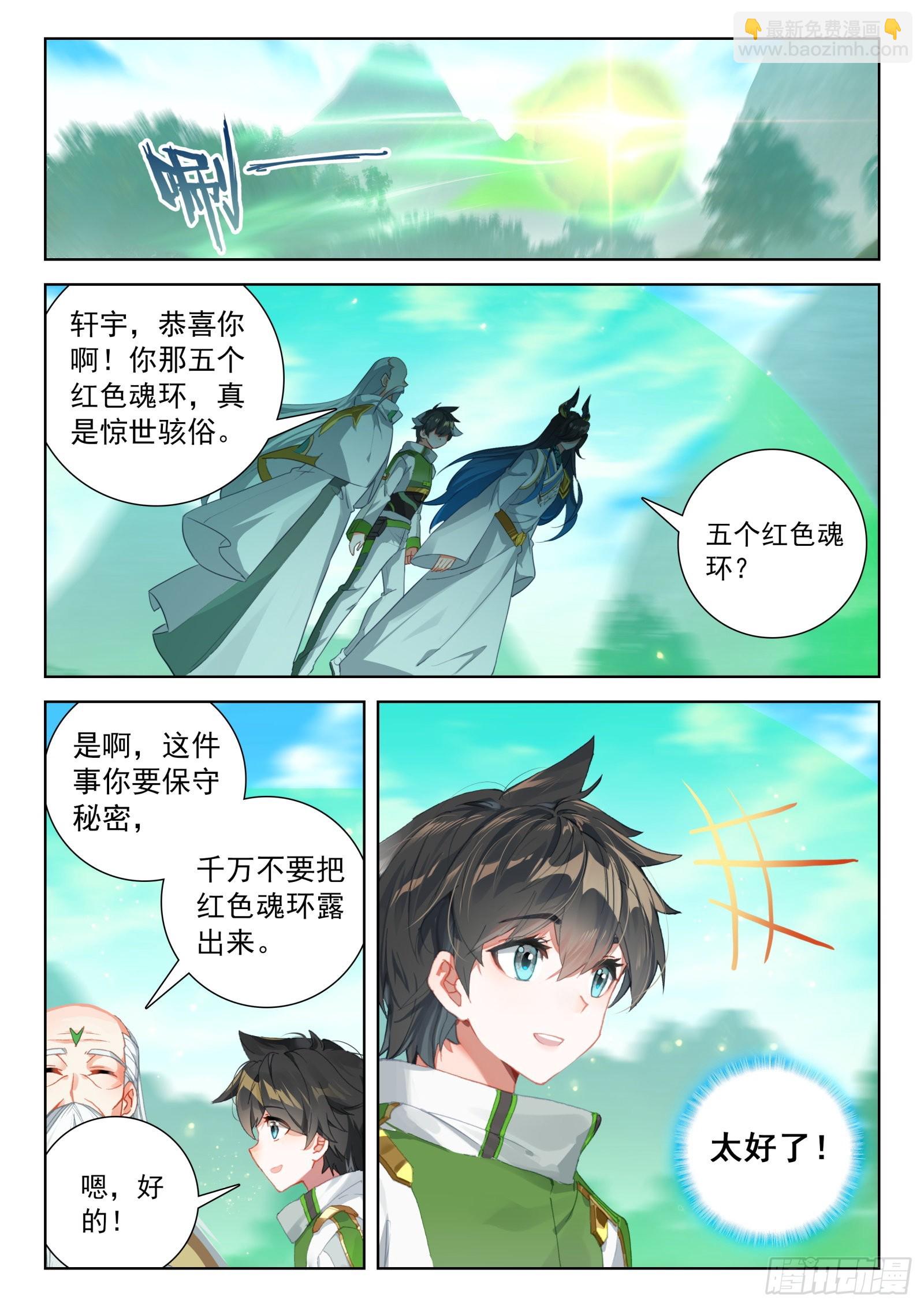 🍼斗罗大陆4终极斗罗 生态战舰的来历 第2页