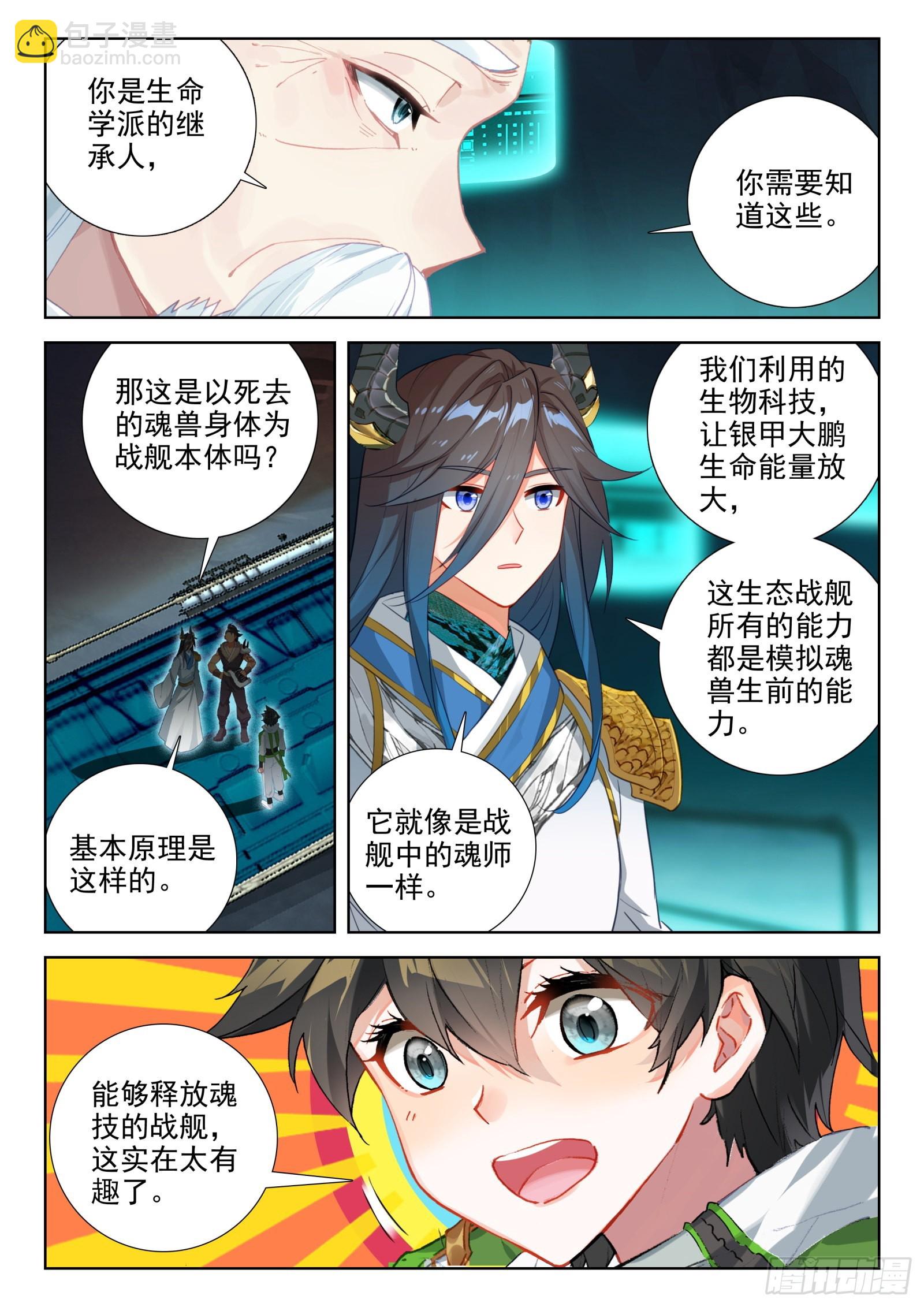 🍼斗罗大陆4终极斗罗 生态战舰的来历 第9页