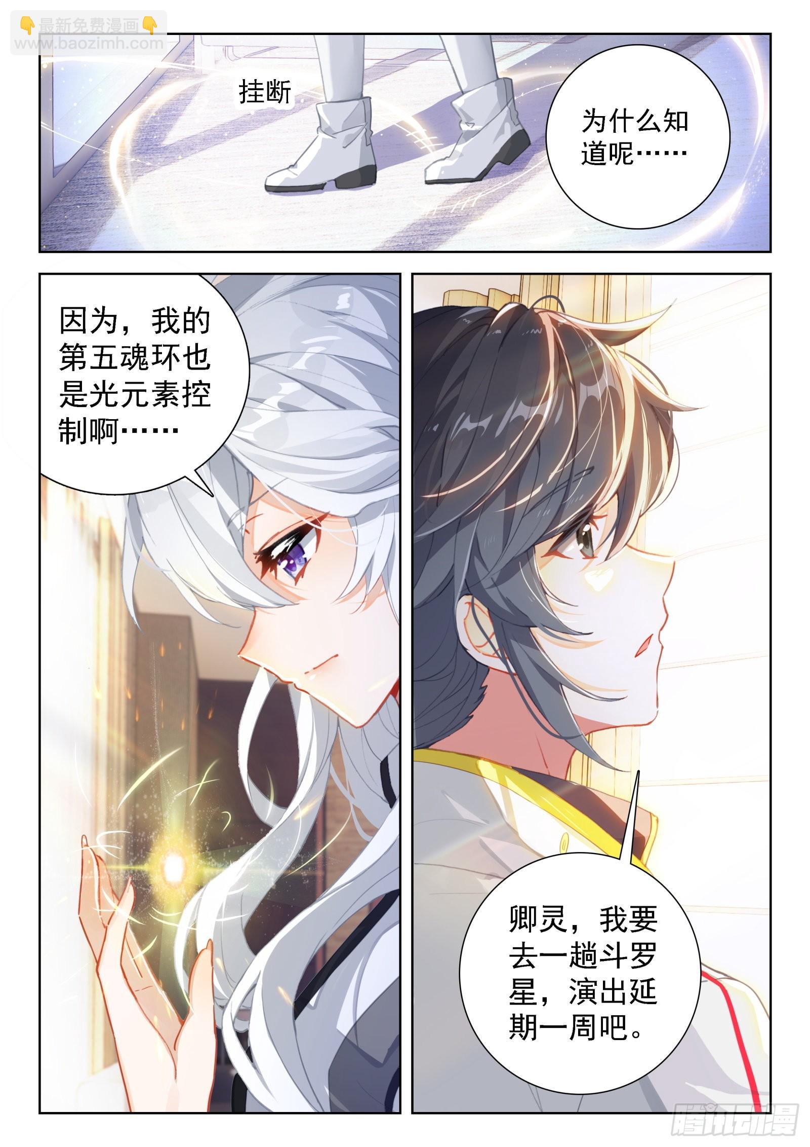 🍼斗罗大陆4终极斗罗 小仙女来了 第10页
