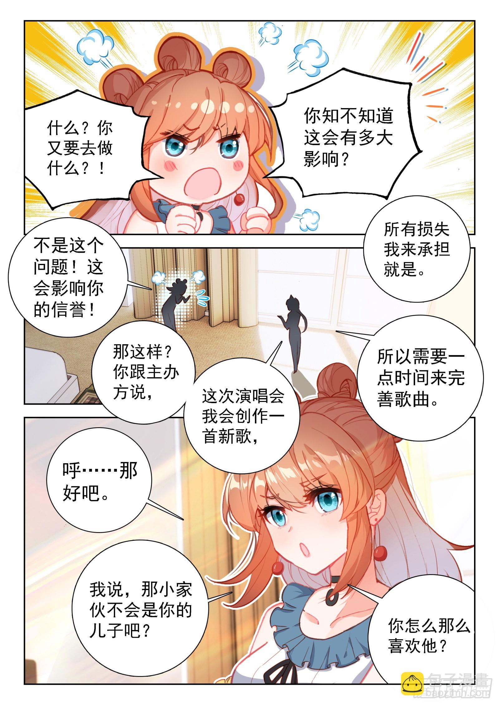 🍼斗罗大陆4终极斗罗 小仙女来了 第11页