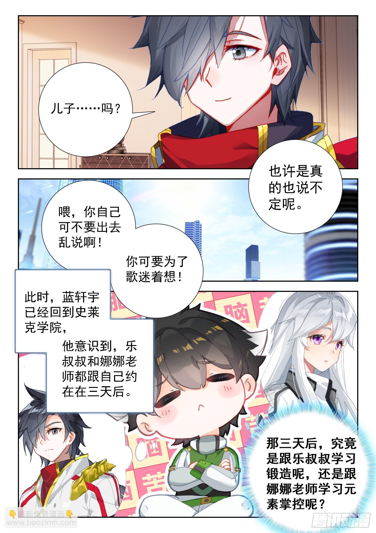 🍼斗罗大陆4终极斗罗 小仙女来了 第12页