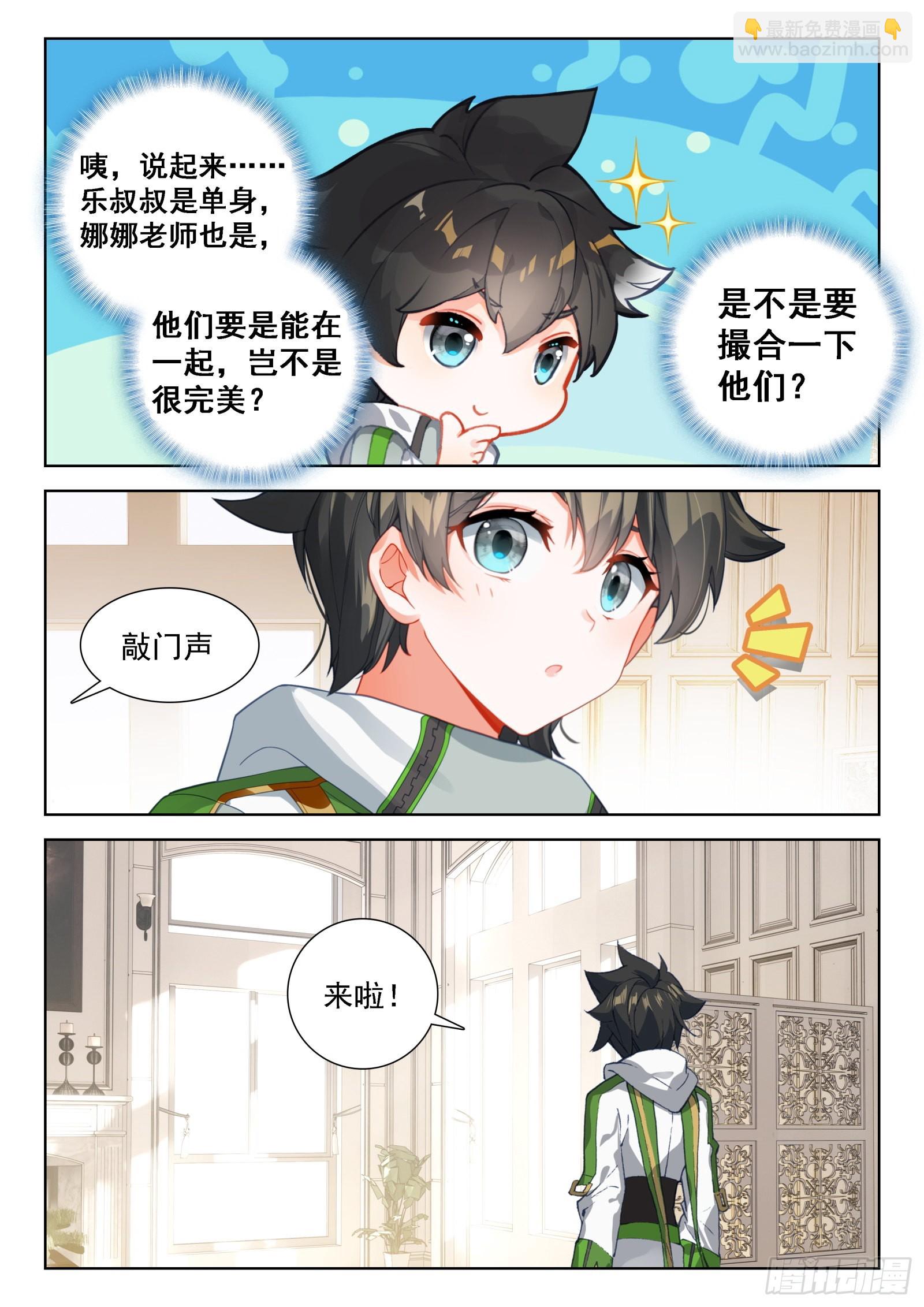 🍼斗罗大陆4终极斗罗 小仙女来了 第13页