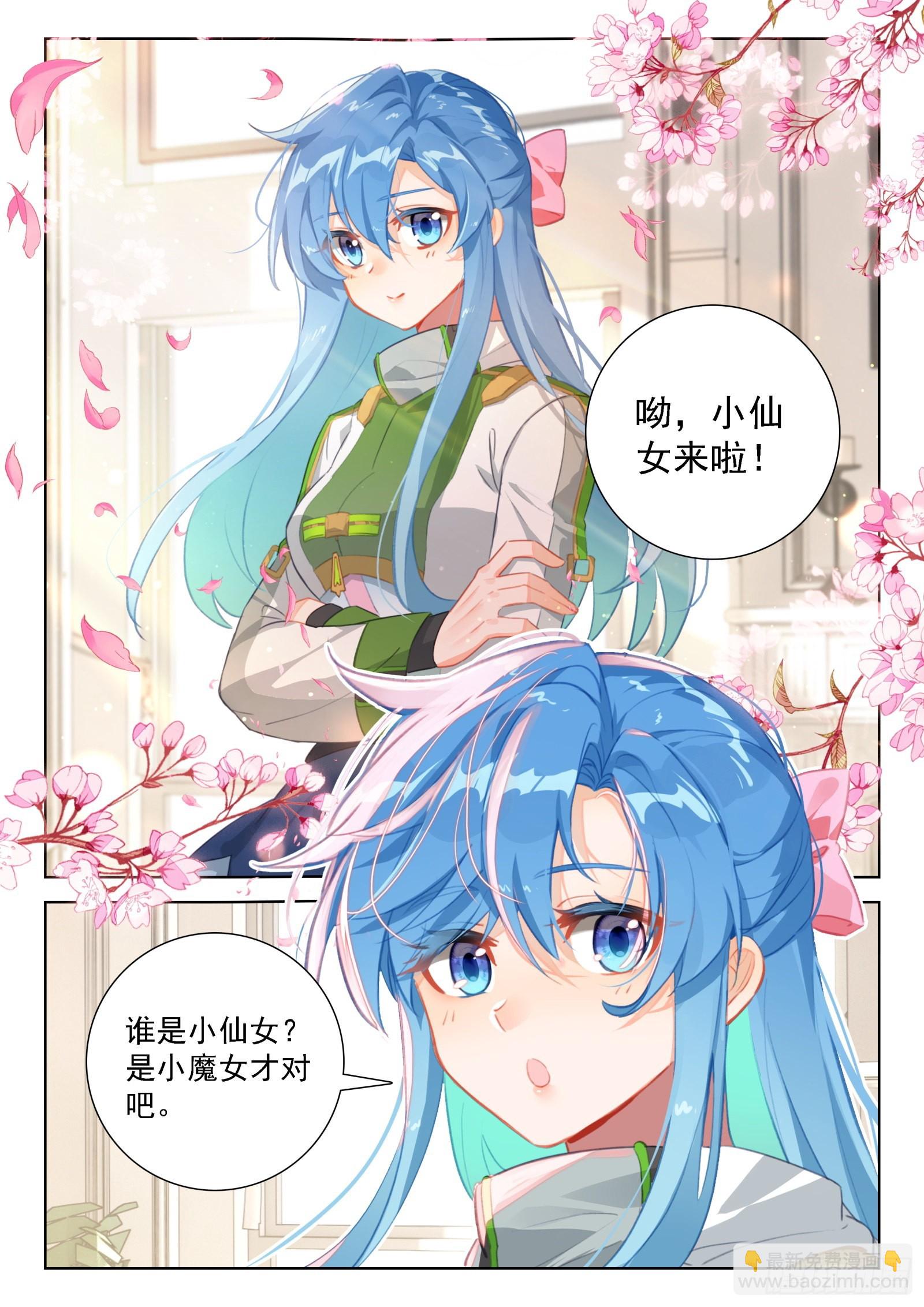 🍼斗罗大陆4终极斗罗 小仙女来了 第14页