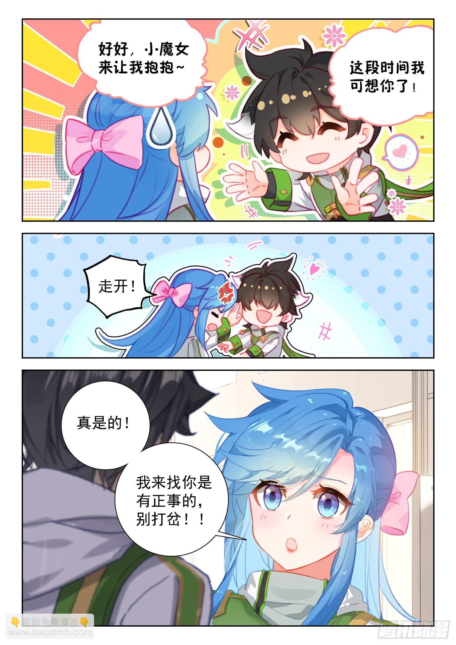 🍼斗罗大陆4终极斗罗 小仙女来了 第15页