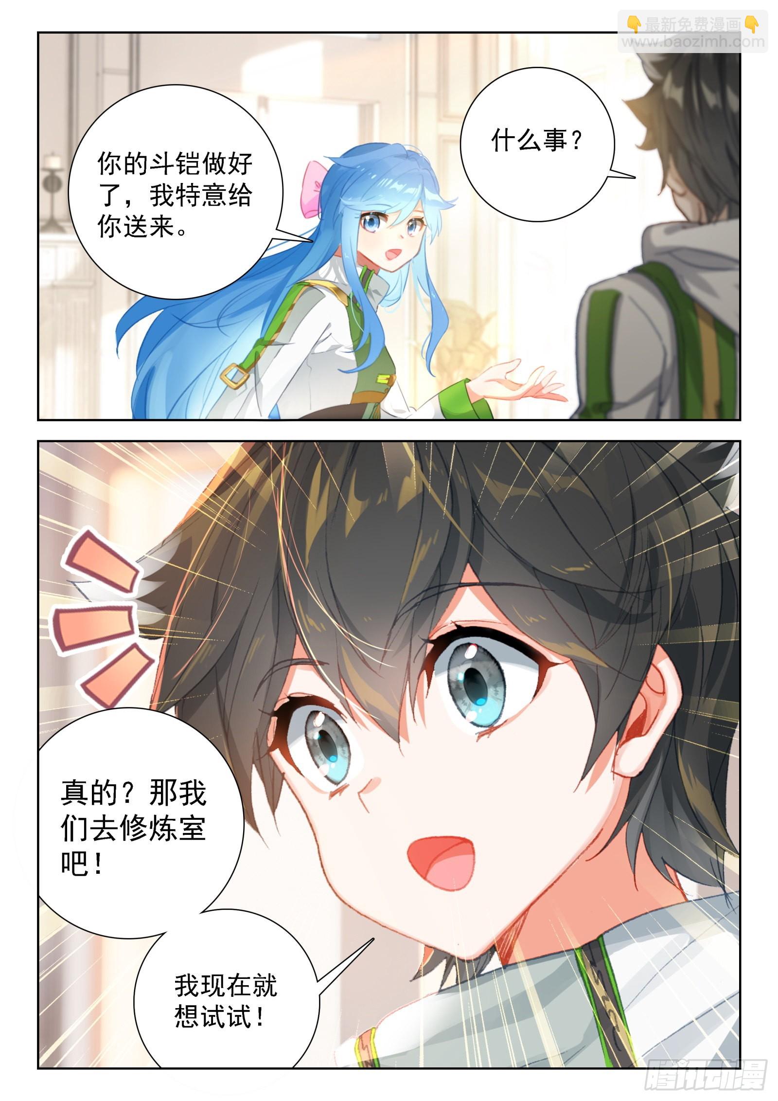 🍼斗罗大陆4终极斗罗 小仙女来了 第16页