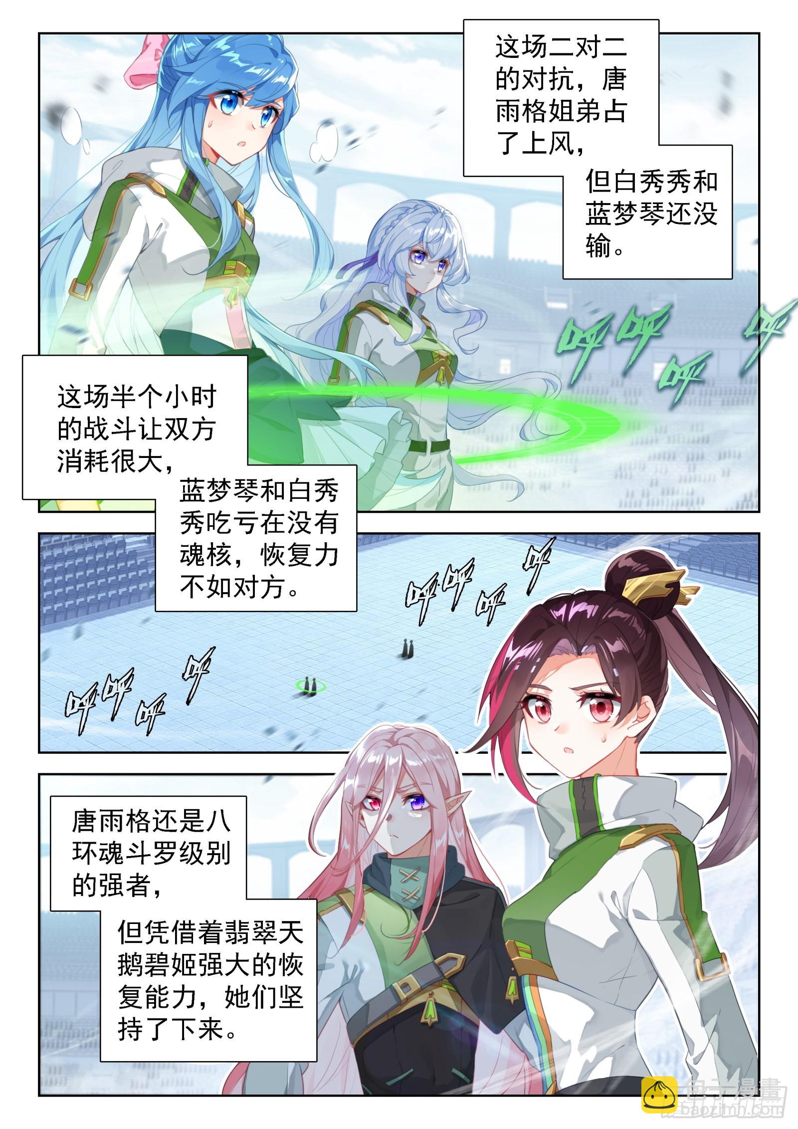 🍼斗罗大陆4终极斗罗 小仙女来了 第2页