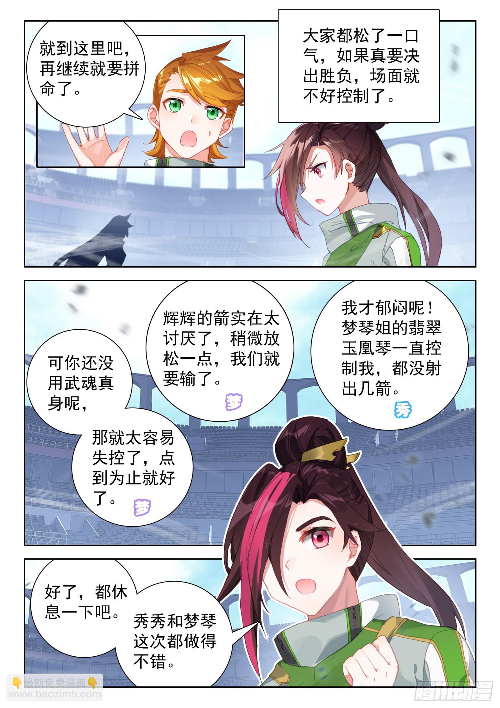 🍼斗罗大陆4终极斗罗 小仙女来了 第3页