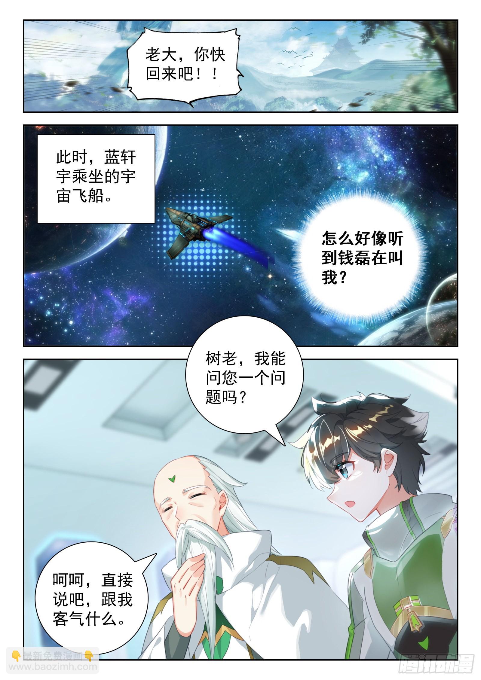 🍼斗罗大陆4终极斗罗 小仙女来了 第5页