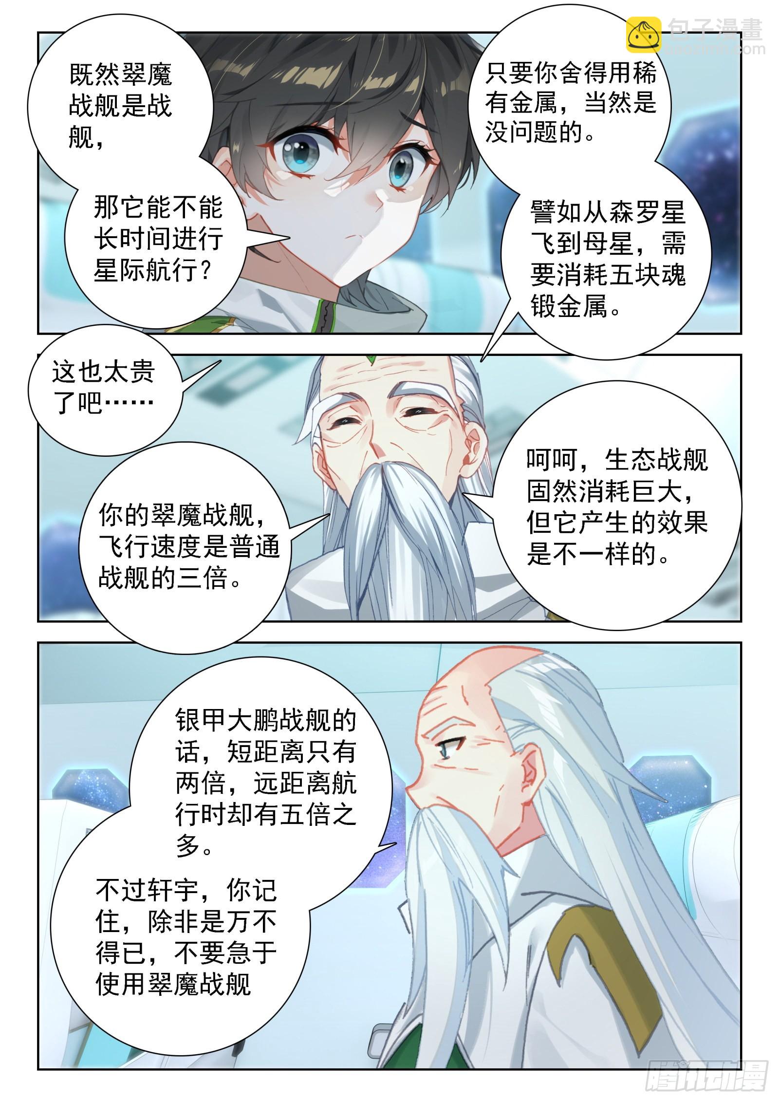 🍼斗罗大陆4终极斗罗 小仙女来了 第6页